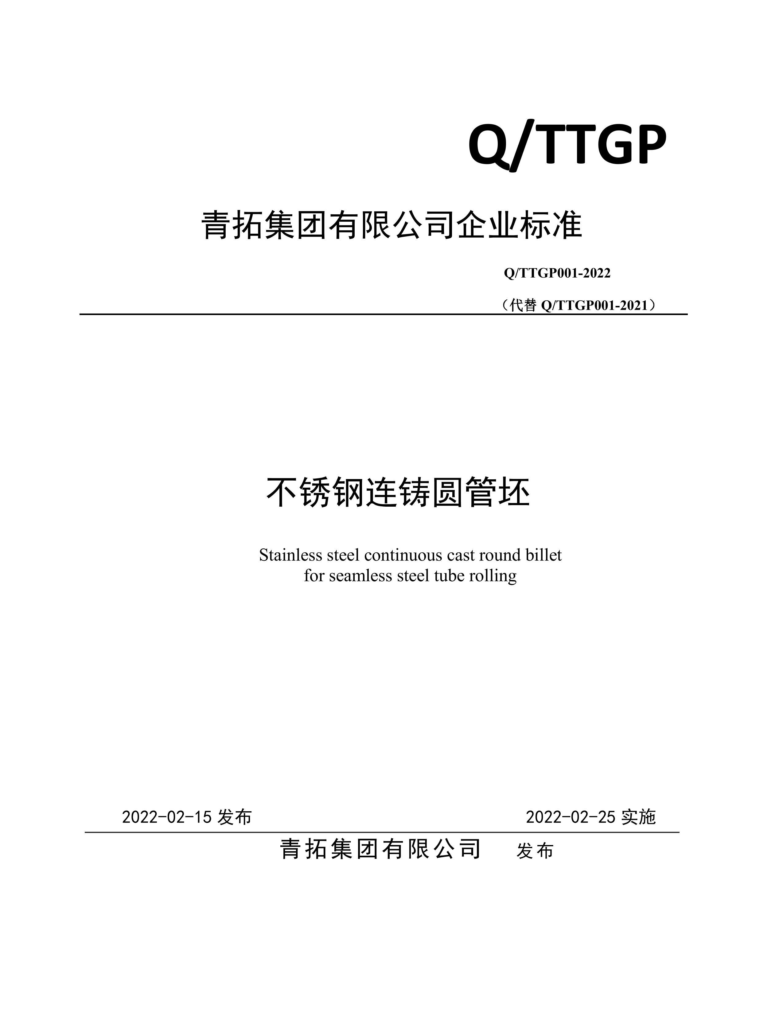 Q TTGP001-2022 Բ.pdf1ҳ