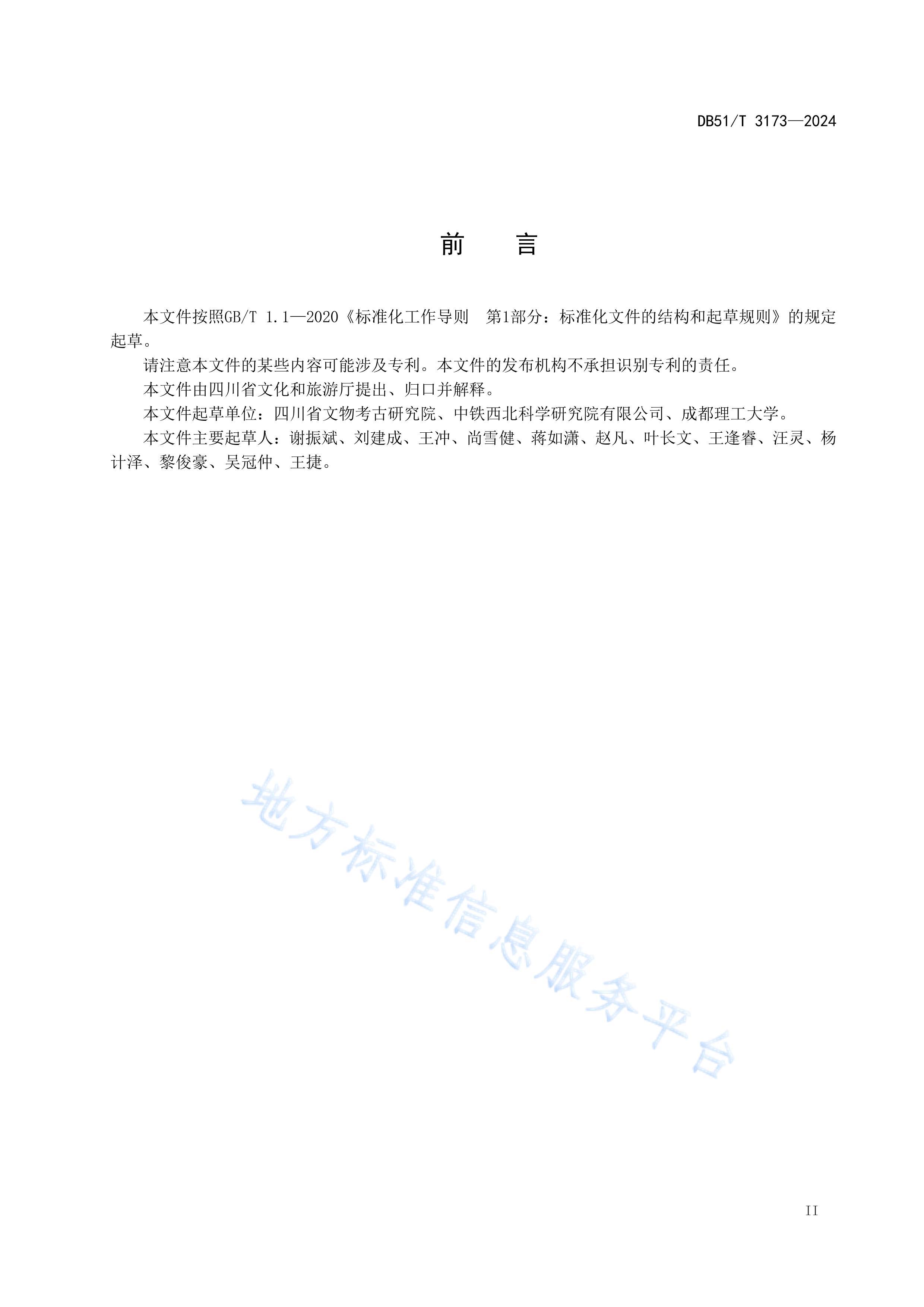 DB51T3173-2024ɰ绯淶.pdf3ҳ