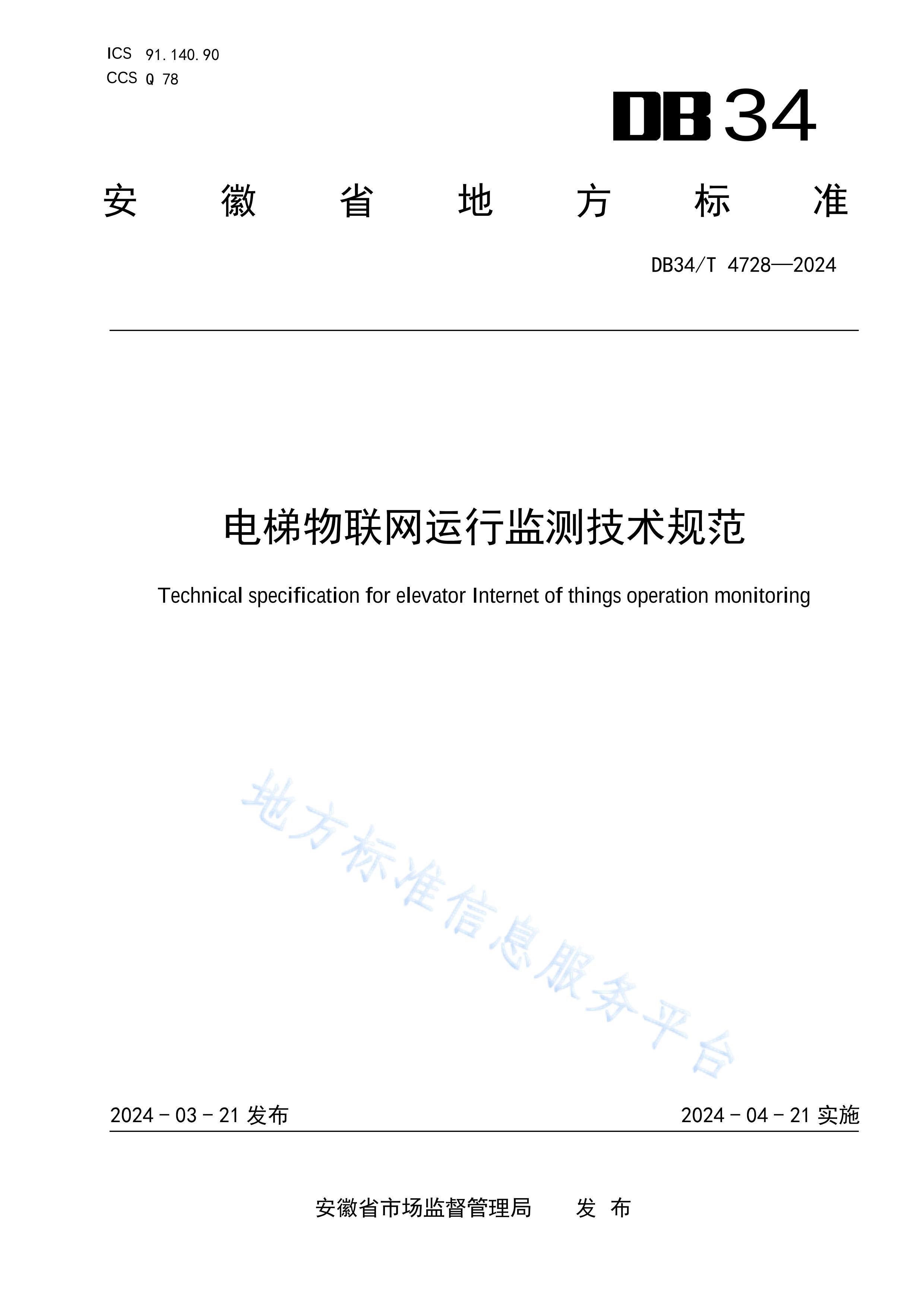 DB34T4728-2024м⼼淶.pdf1ҳ