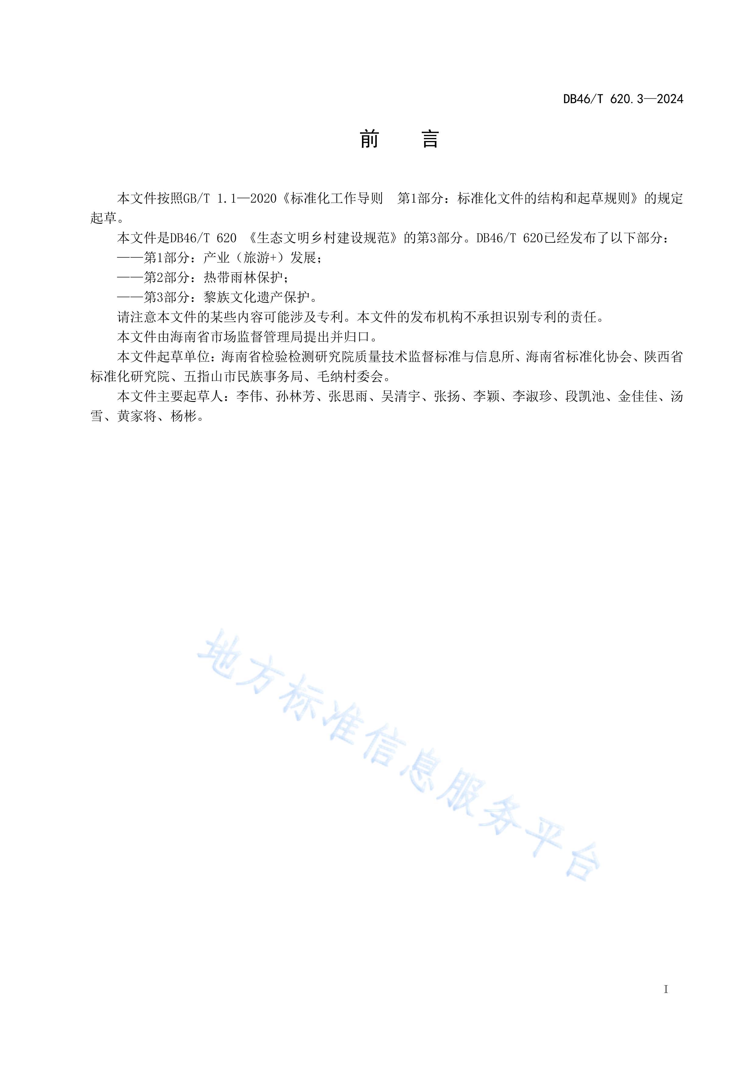 DB46T620-3̬彨淶3֣ĻŲӡˢ.pdf2ҳ