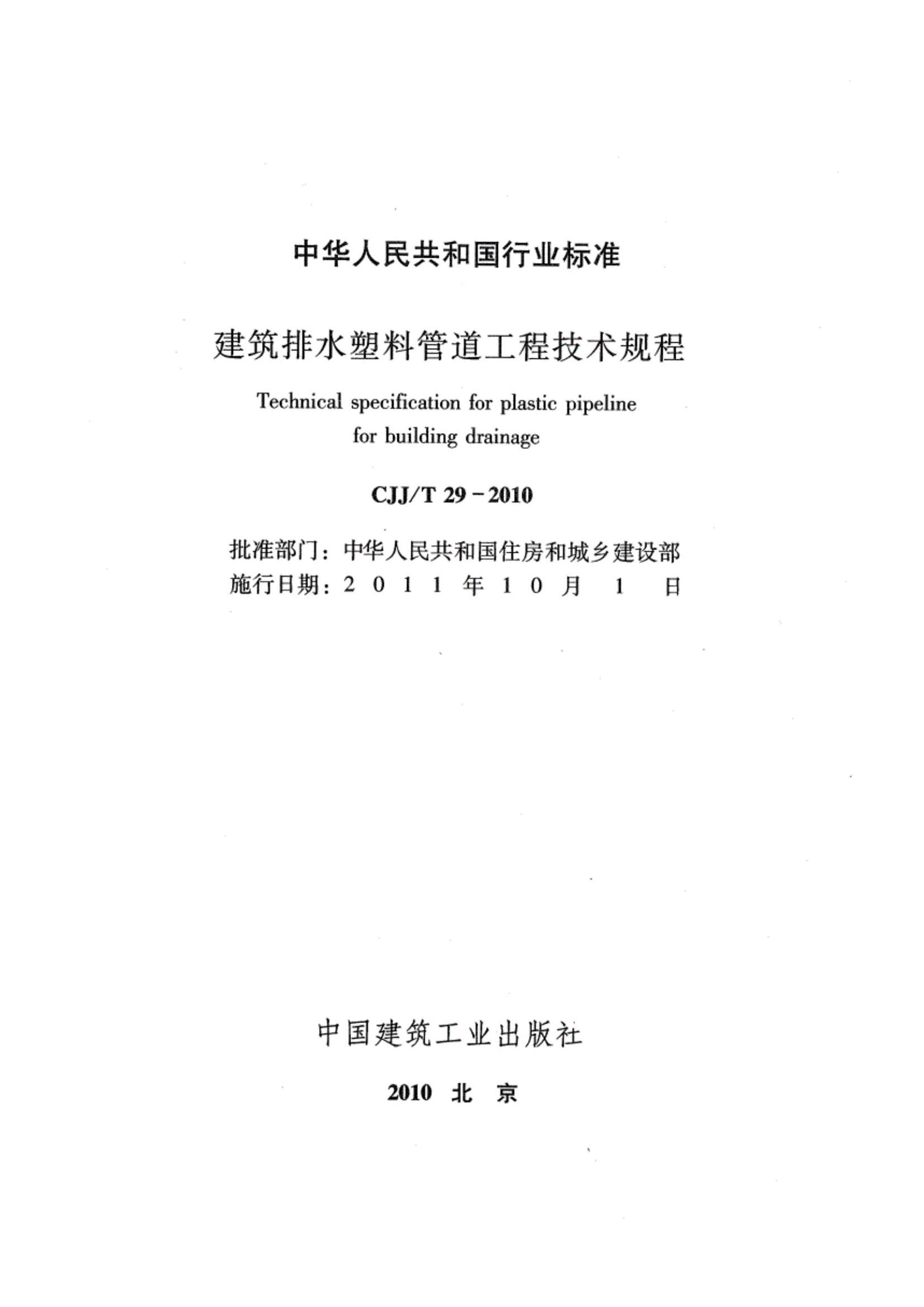 CJJT 29-2010 ˮϹ̼ܵ.pdf2ҳ