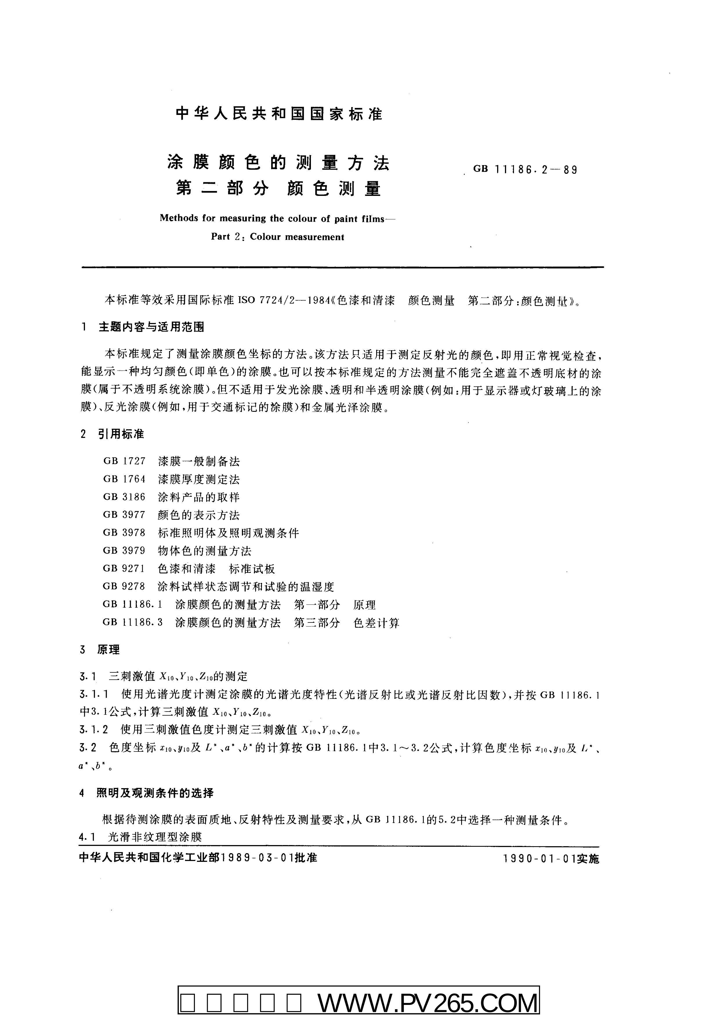 GB 11186.2-1989 ͿĤɫĲ ڶ֣ɫ(ISO 7724-21984IDT).pdf1ҳ