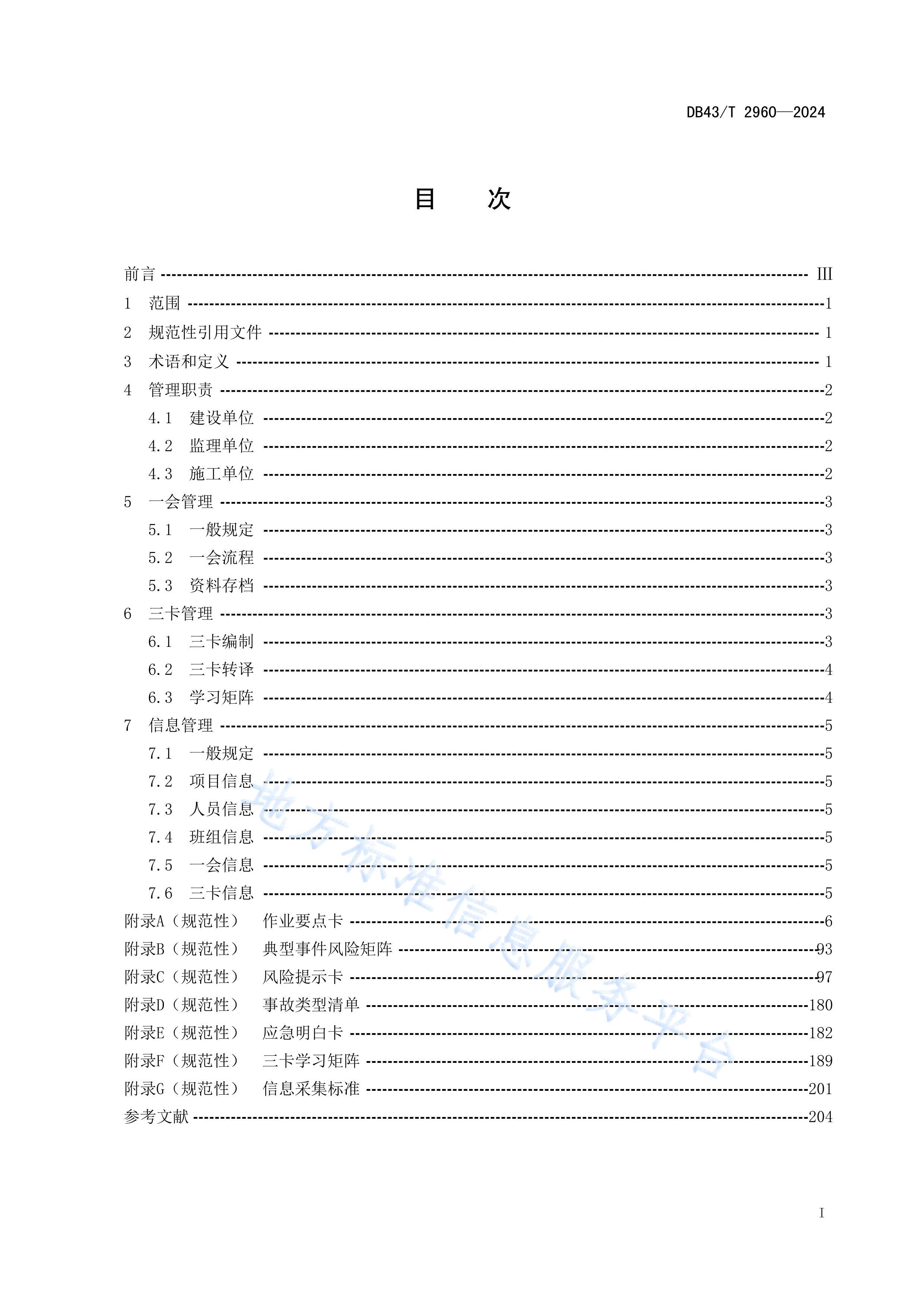 DB43T2960-2024·ˮ˹̡һ淶.pdf3ҳ