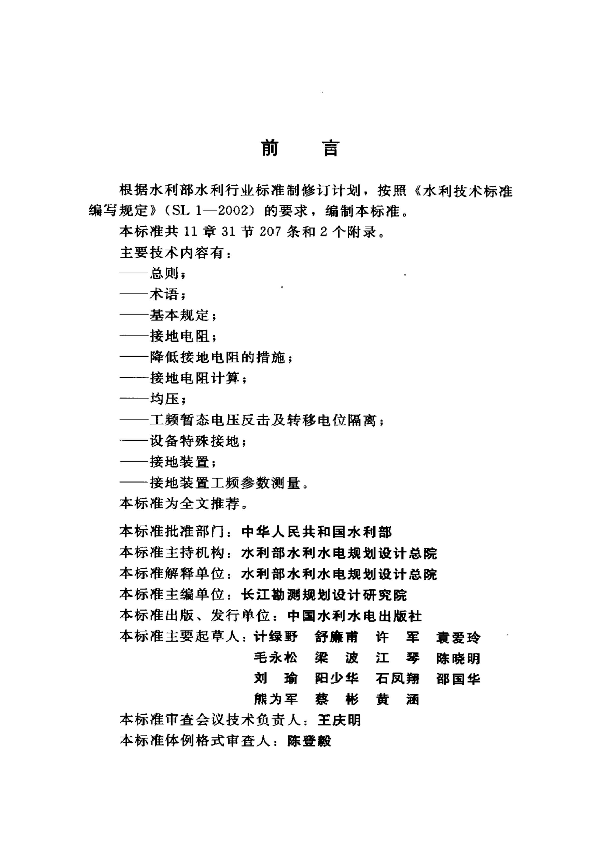 SL 587-2012 ˮˮ繤̽ӵƹ淶.pdf3ҳ