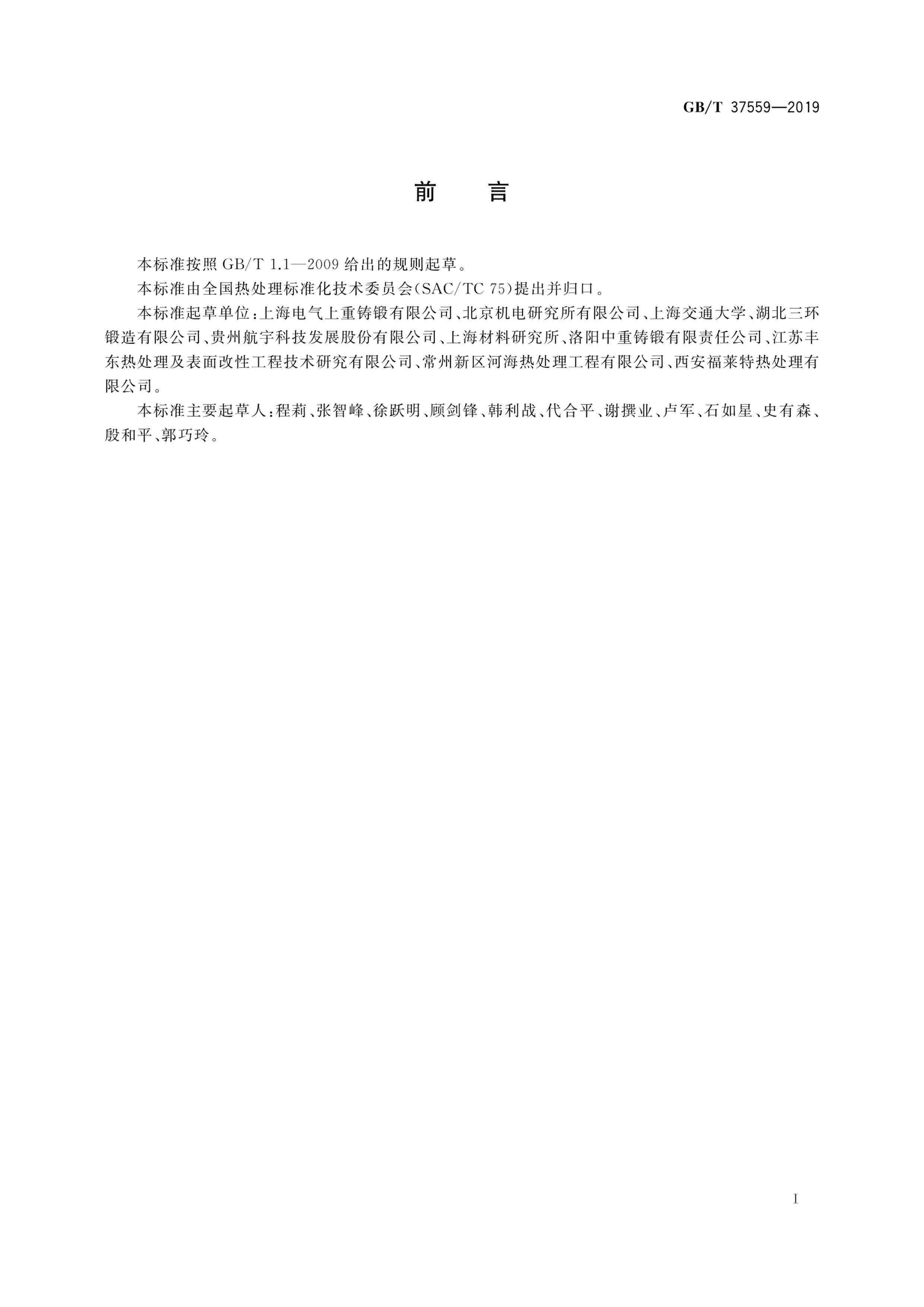 GBT 37559-2019 Ͷ͸ּ˻.pdf3ҳ