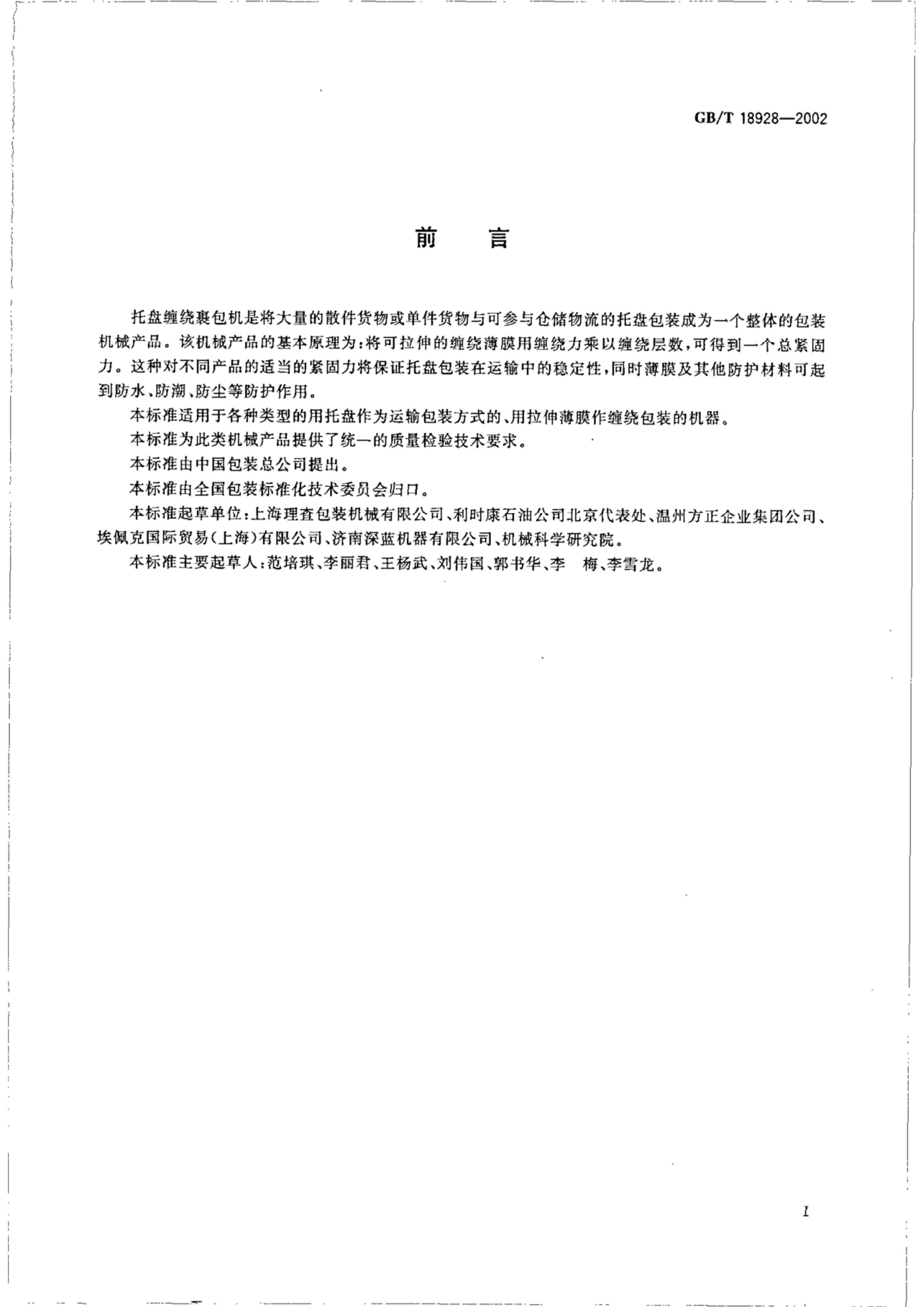 GBT 18928-2002 ̲ƹ.pdf2ҳ