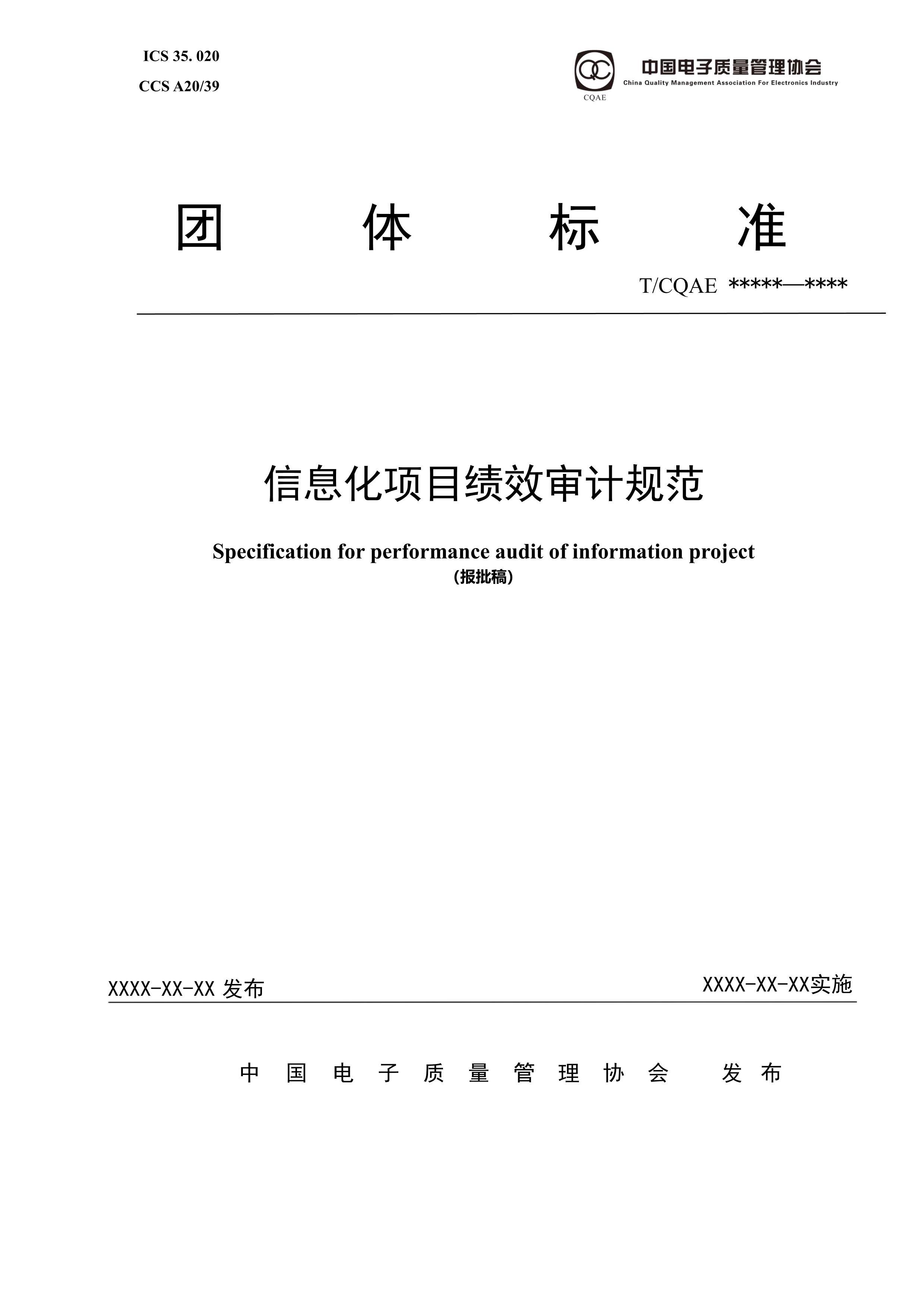 TCQAE XXXX ϢĿЧƹ淶2024壩.pdf1ҳ