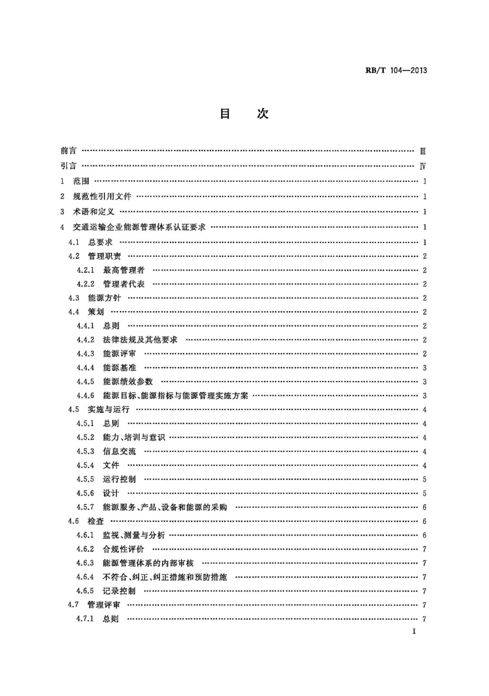 RBT 104-2013 Դϵ ͨҵ֤Ҫ.pdf3ҳ