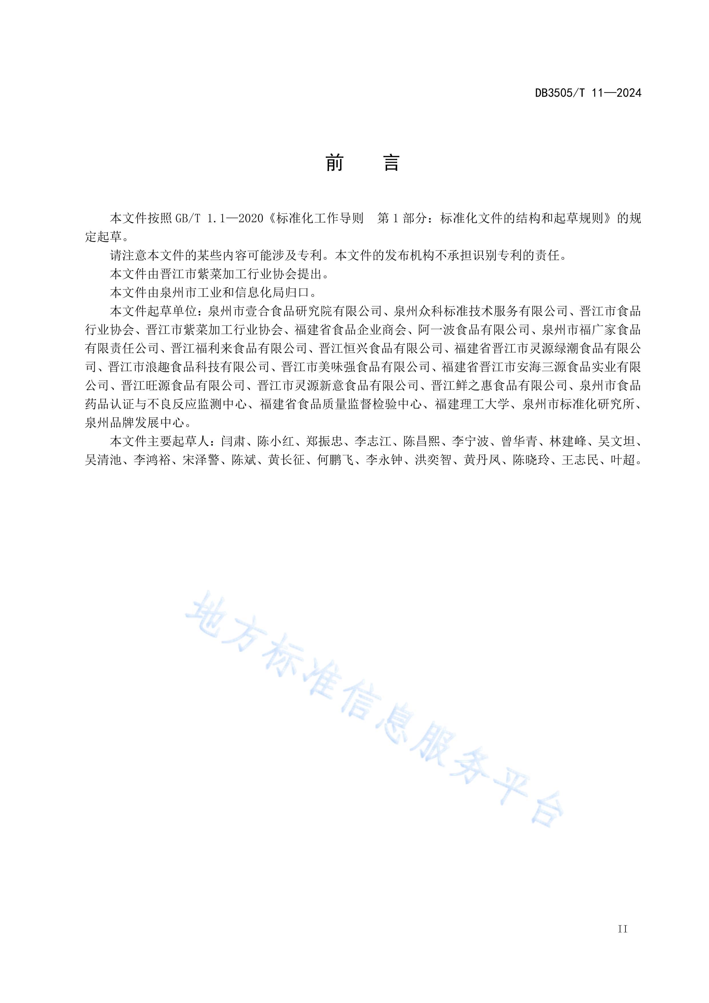 DB3505T 112024ϲƷƹ淶.pdf3ҳ