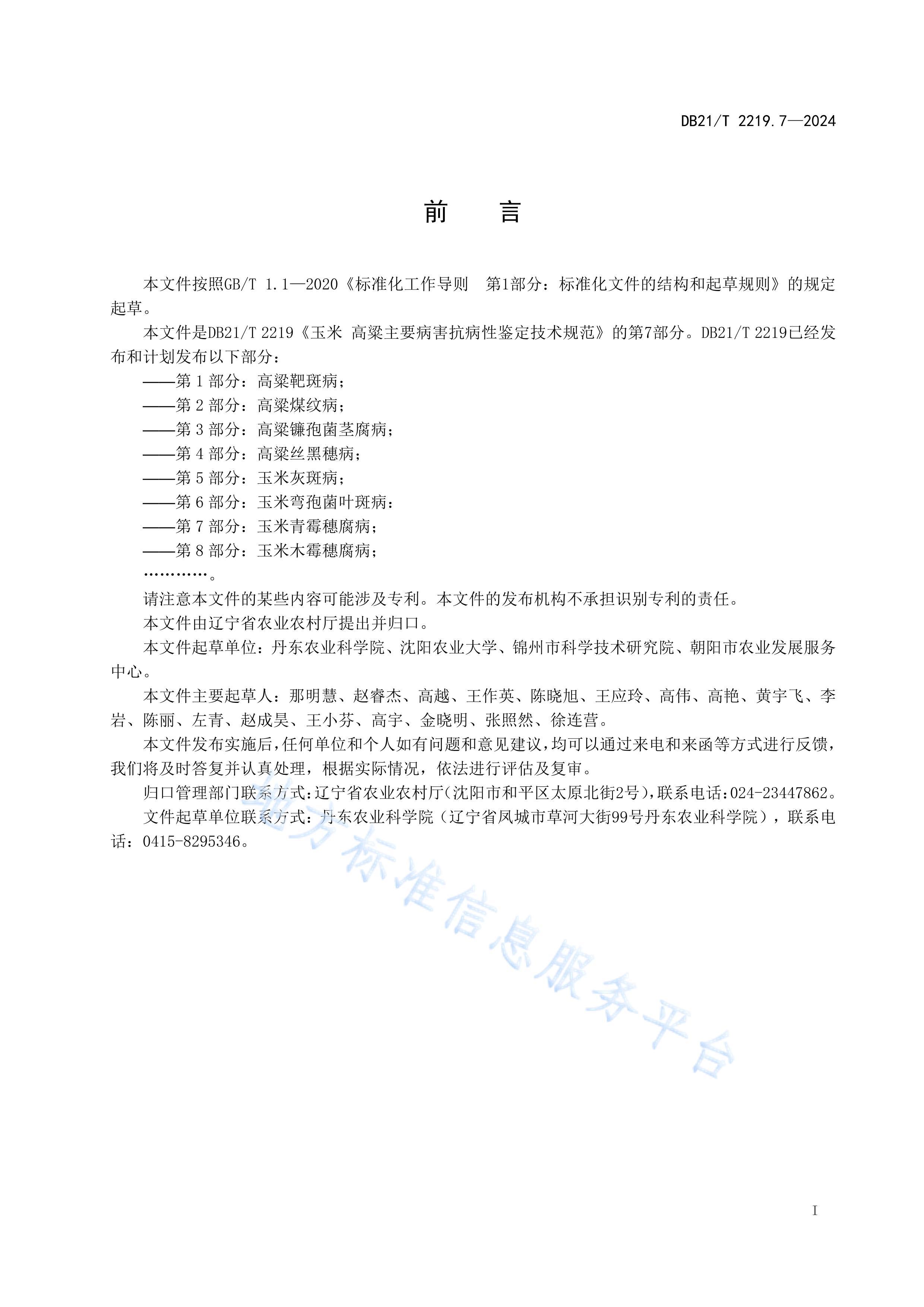 DB21_T 2219.72024 ҪԼ淶  7 ֣ù븯.pdf3ҳ