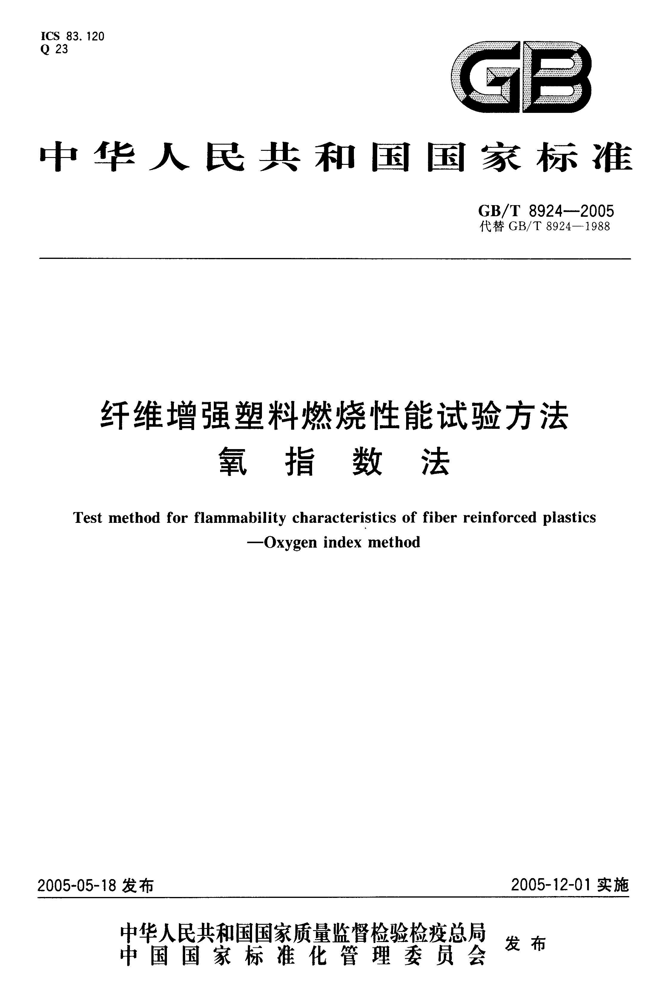 GBT 8924-2005_άǿȼ鷽 ָ.pdf1ҳ