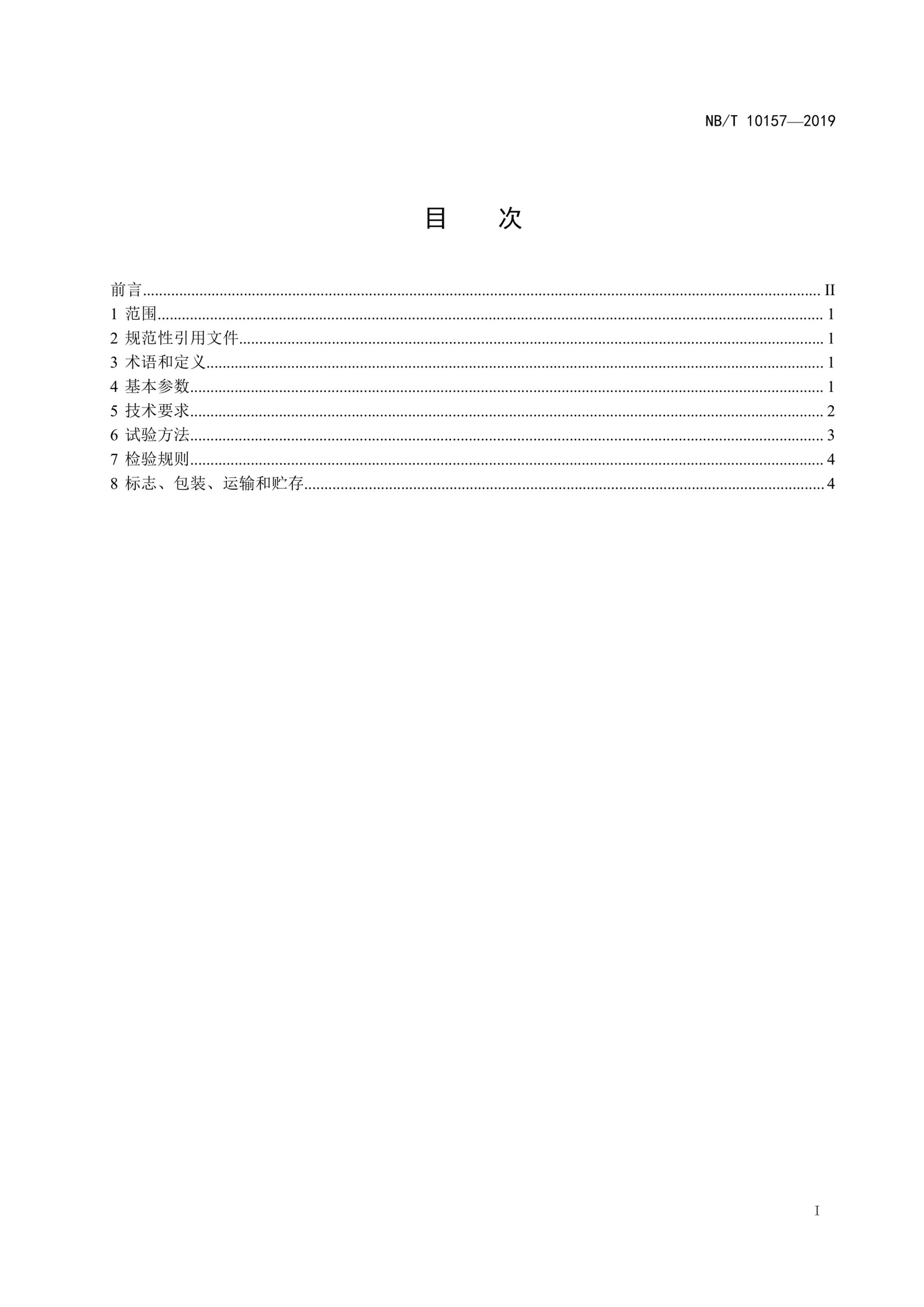 NBT 10157-2019 ȱøʽѹ.pdf2ҳ