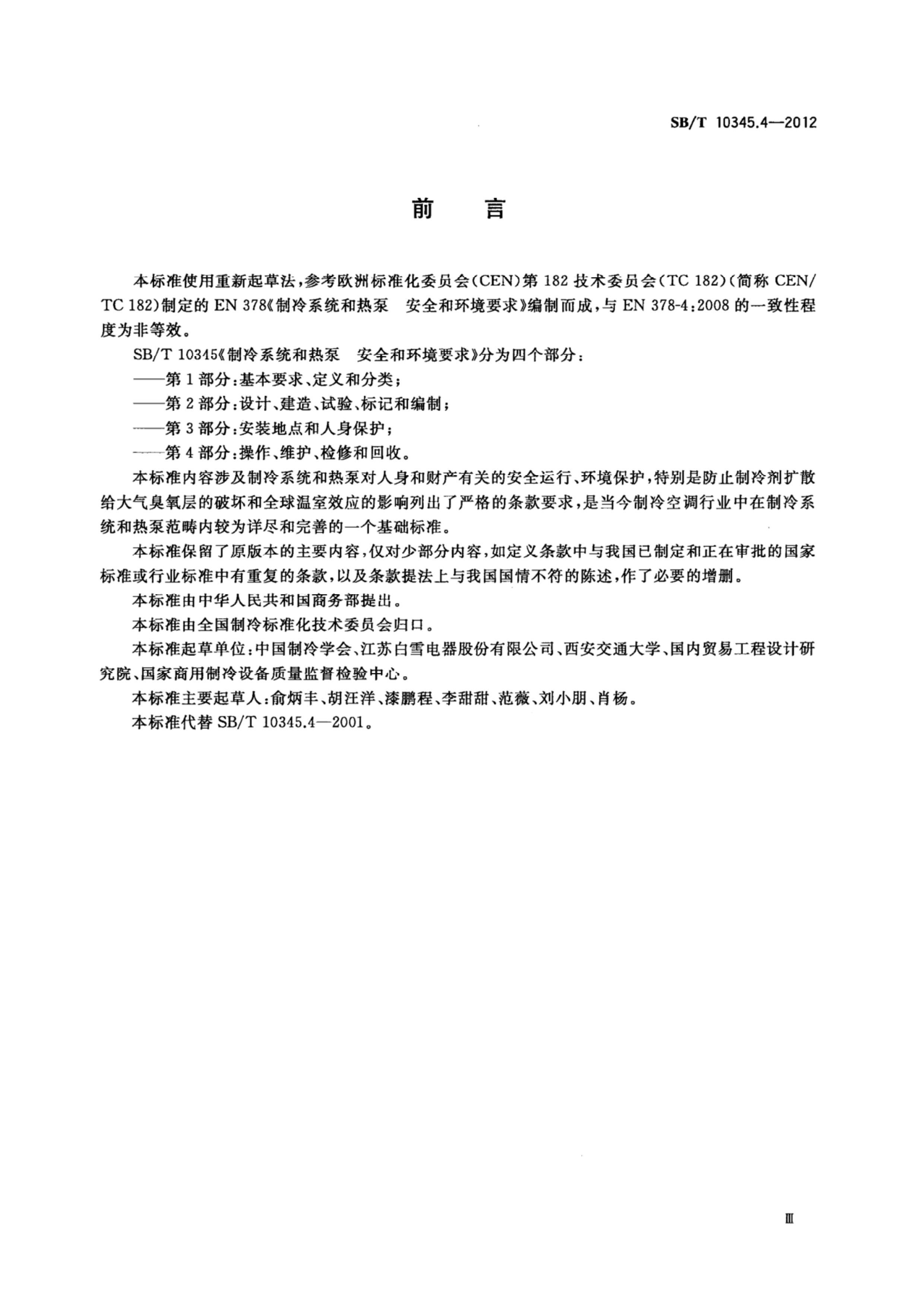 SBT 10345.4-2012 ϵͳȱðȫͻҪ.pdf3ҳ