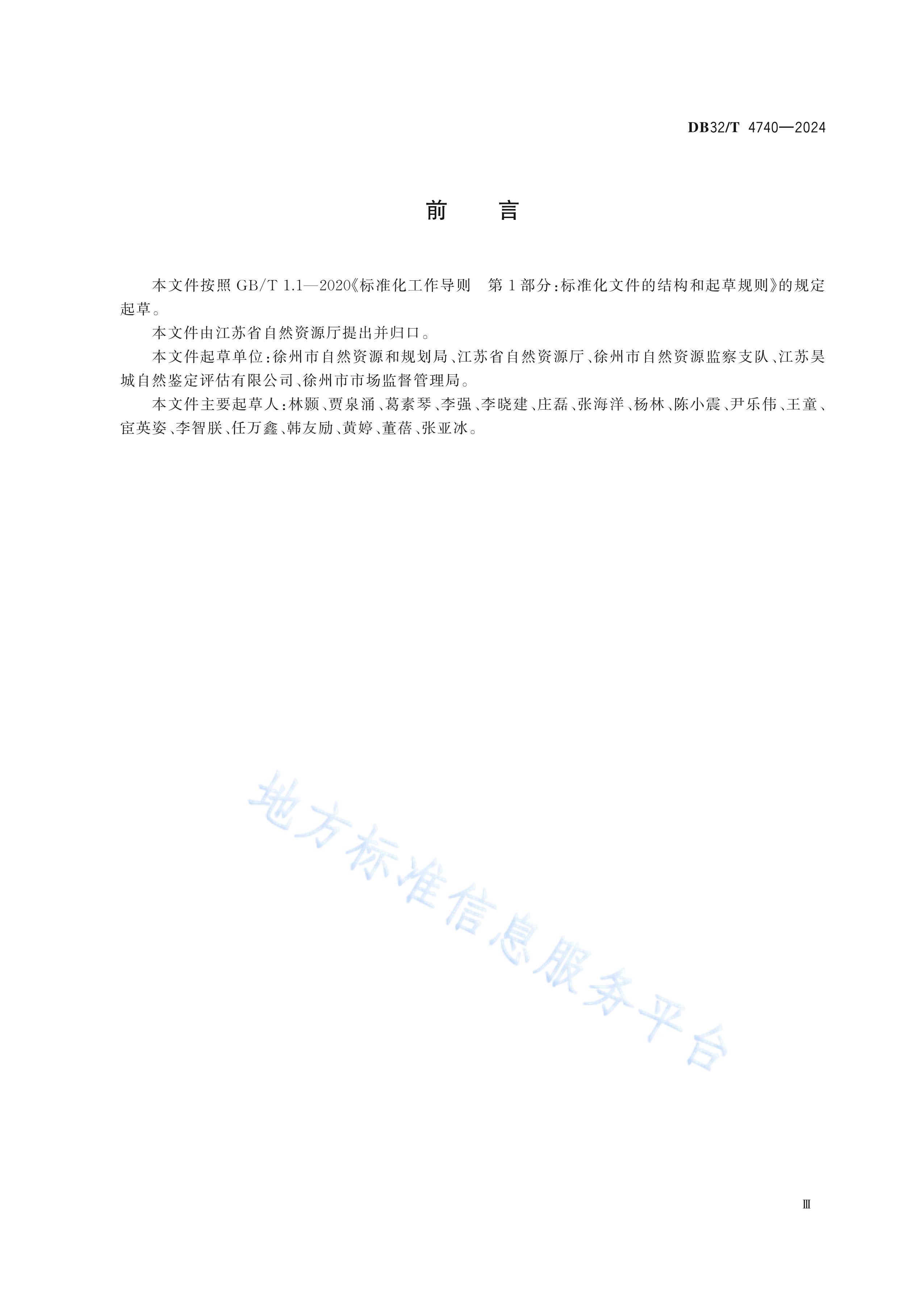 DB32/T 4740-2024غֵ𺦳̶ȼ淶.pdf3ҳ