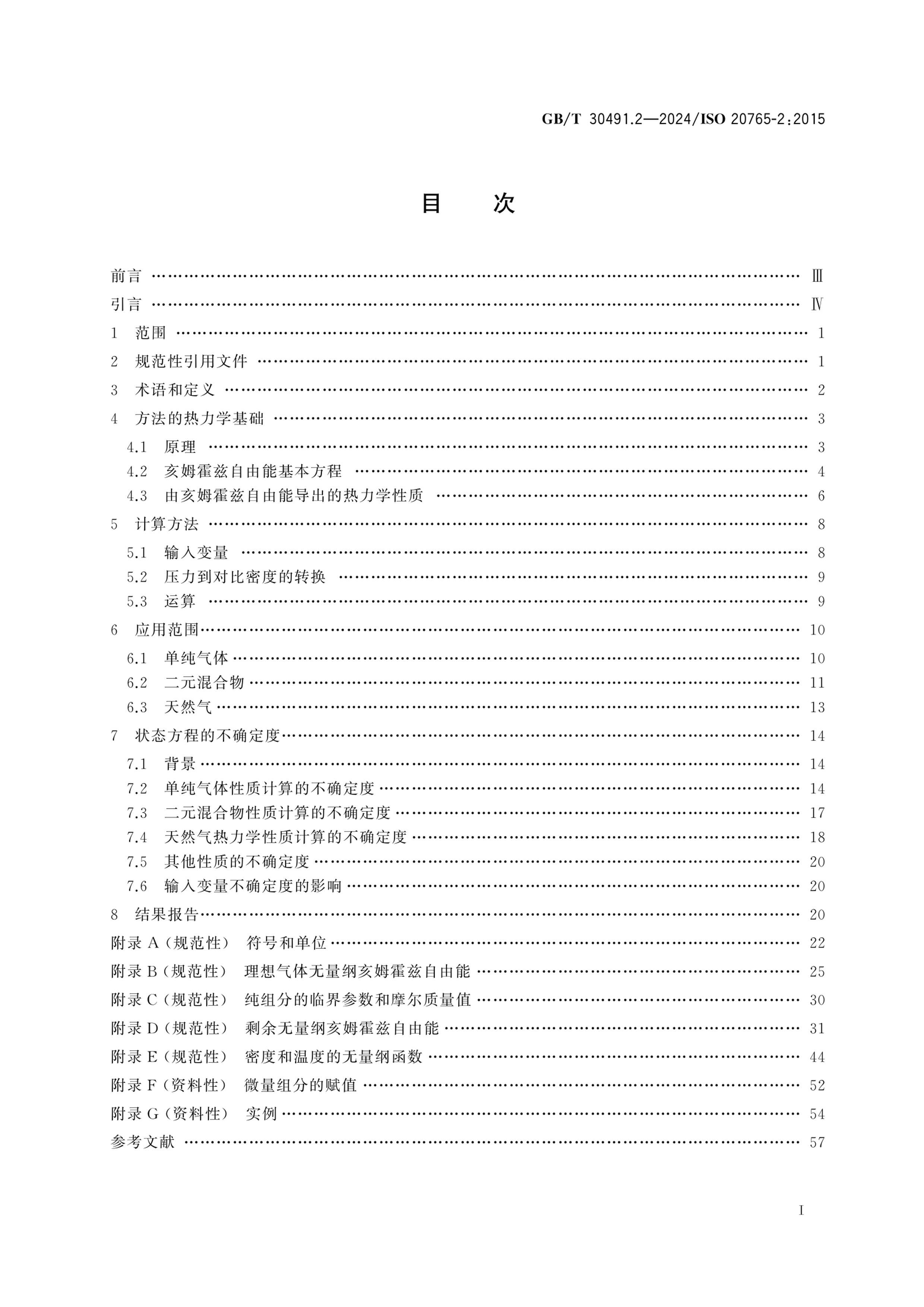 GBT 30491.2-2024 Ȼ ѧʼ 2֣չӦ÷ΧĵࣨࡢҺͳࣩ.pdf3ҳ