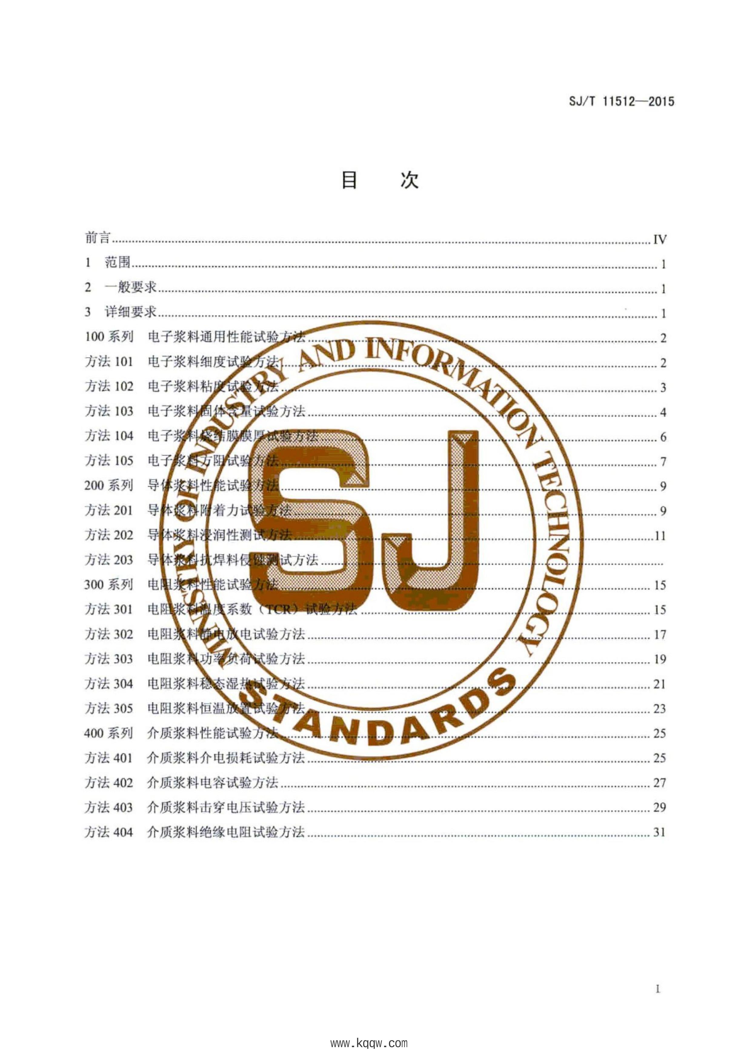 SJT 11512-2015 ɵ· ӽ鷽.pdf3ҳ