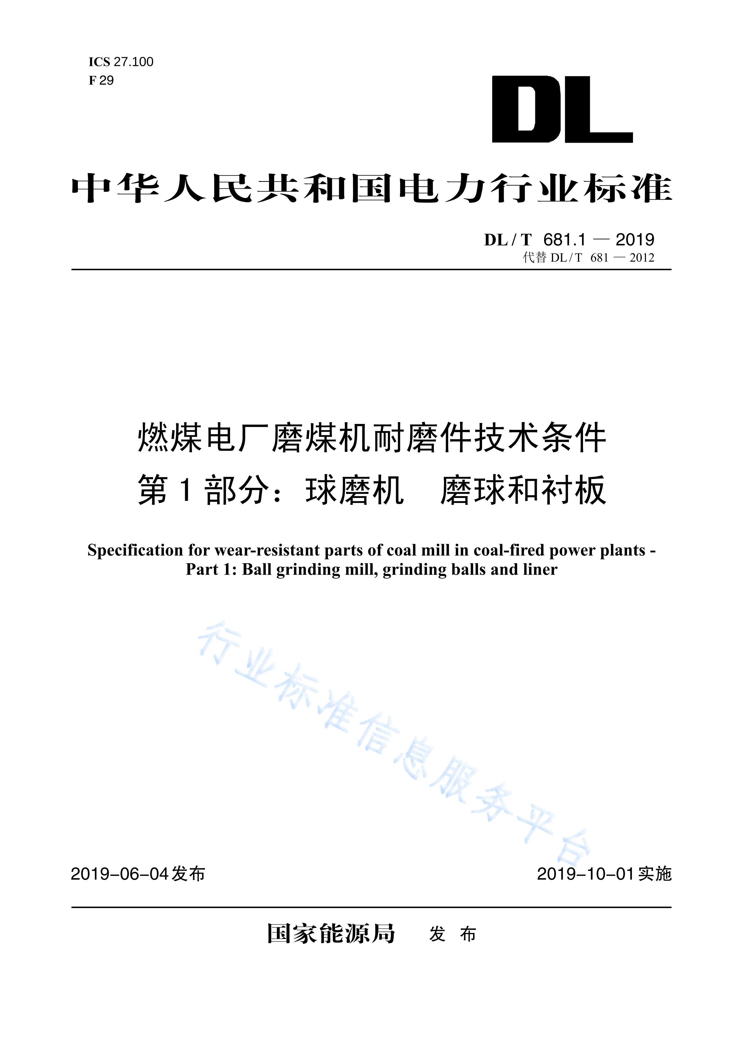 DLMT 681.1-2019 ȼú糧ĥúĥ 1֣ĥĥͳİ壨DLMT 681-2012.pdf1ҳ