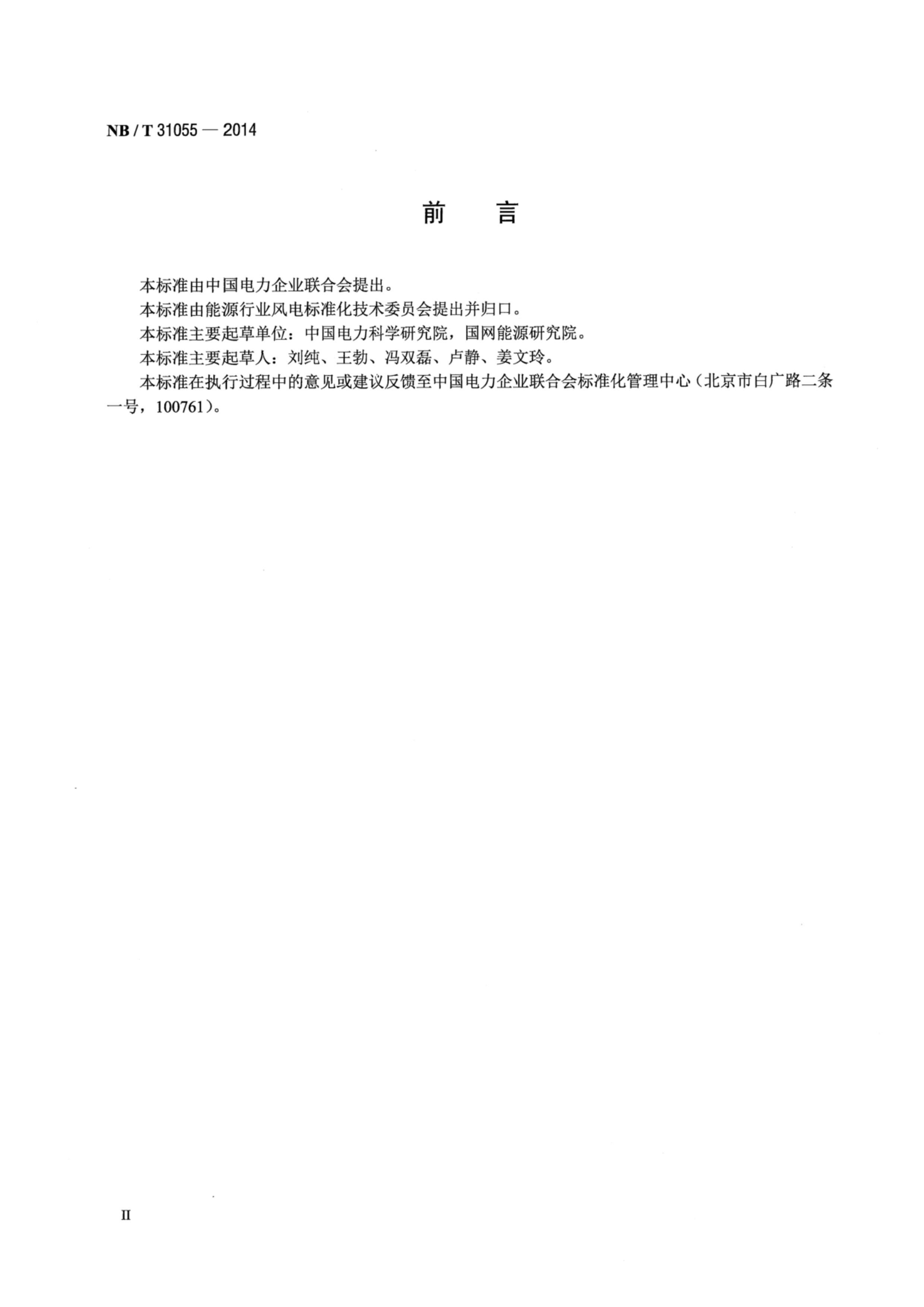 NBT 31055-2014 糡۷.pdf3ҳ