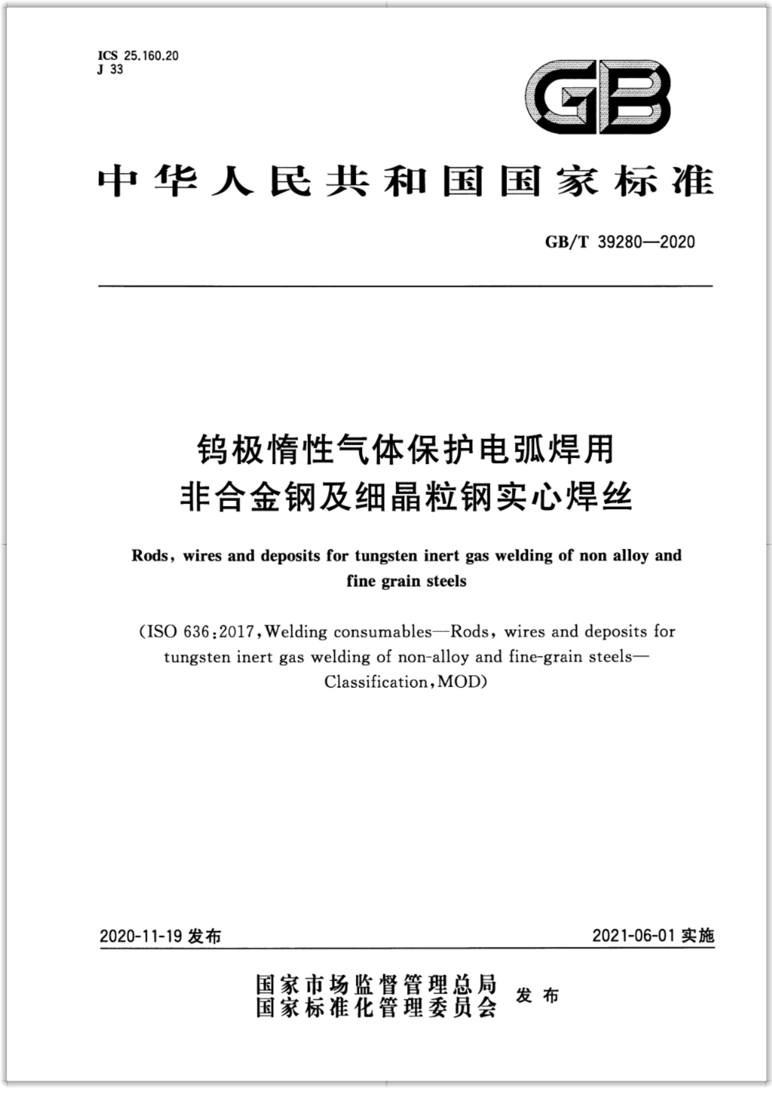 GBT 39280-2020 ټ屣绡÷ǺϽּϸʵĺ˿.pdf1ҳ