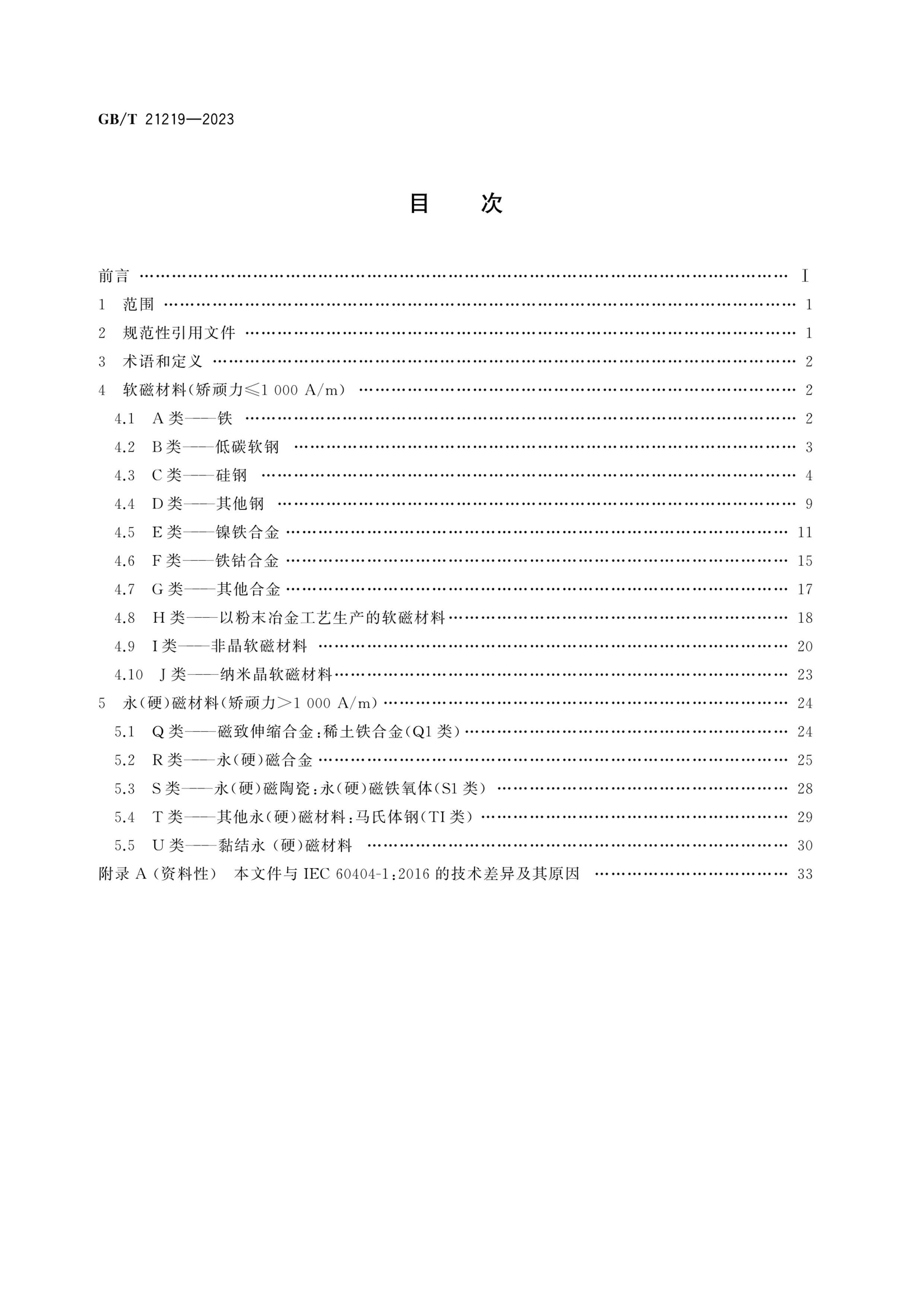 GBT 21219-2023 Բ .pdf2ҳ