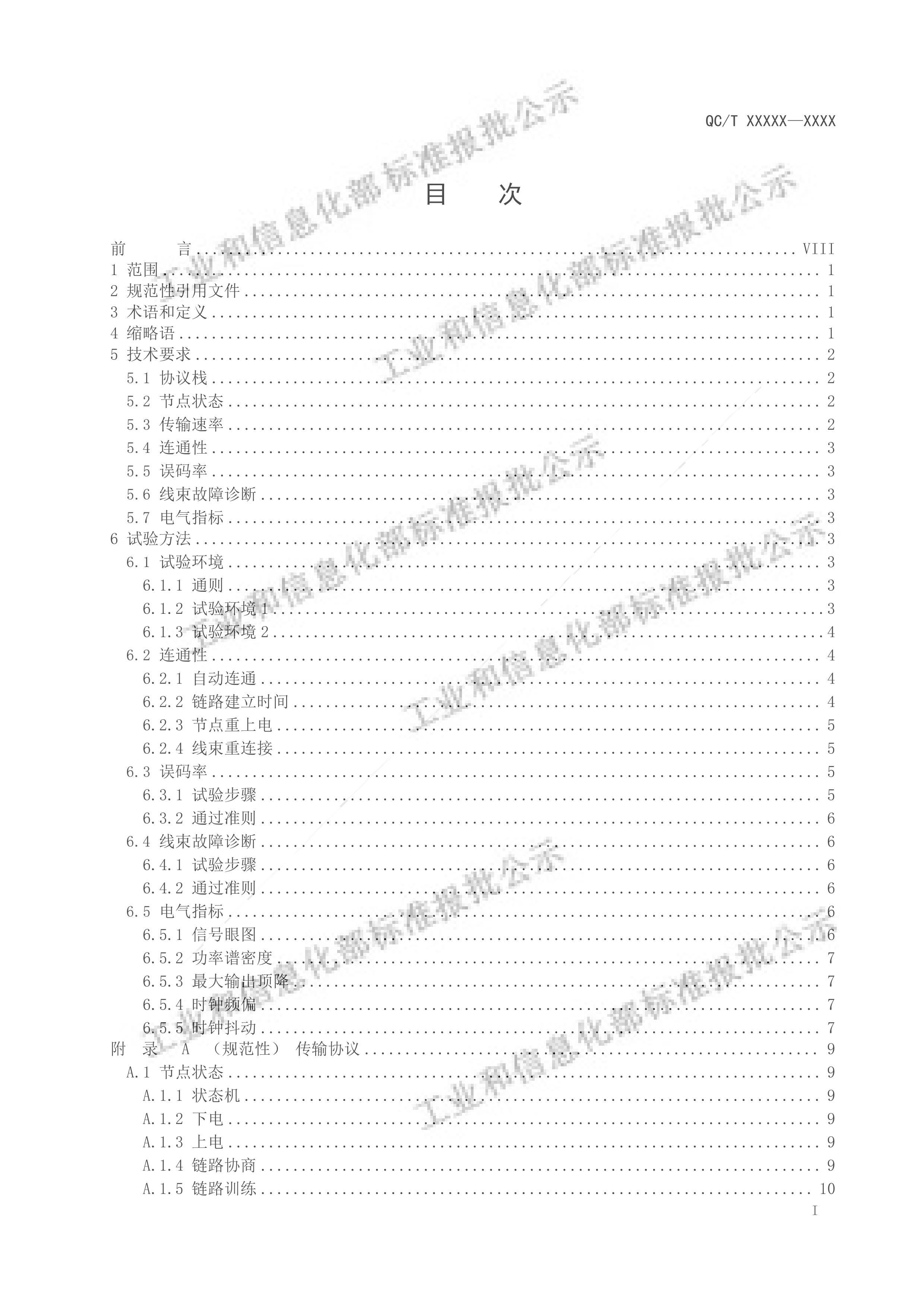 QCMT 1217-2024 ߸ý崫 ȫ˫ϵͳ Ҫ鷽壩.pdf3ҳ
