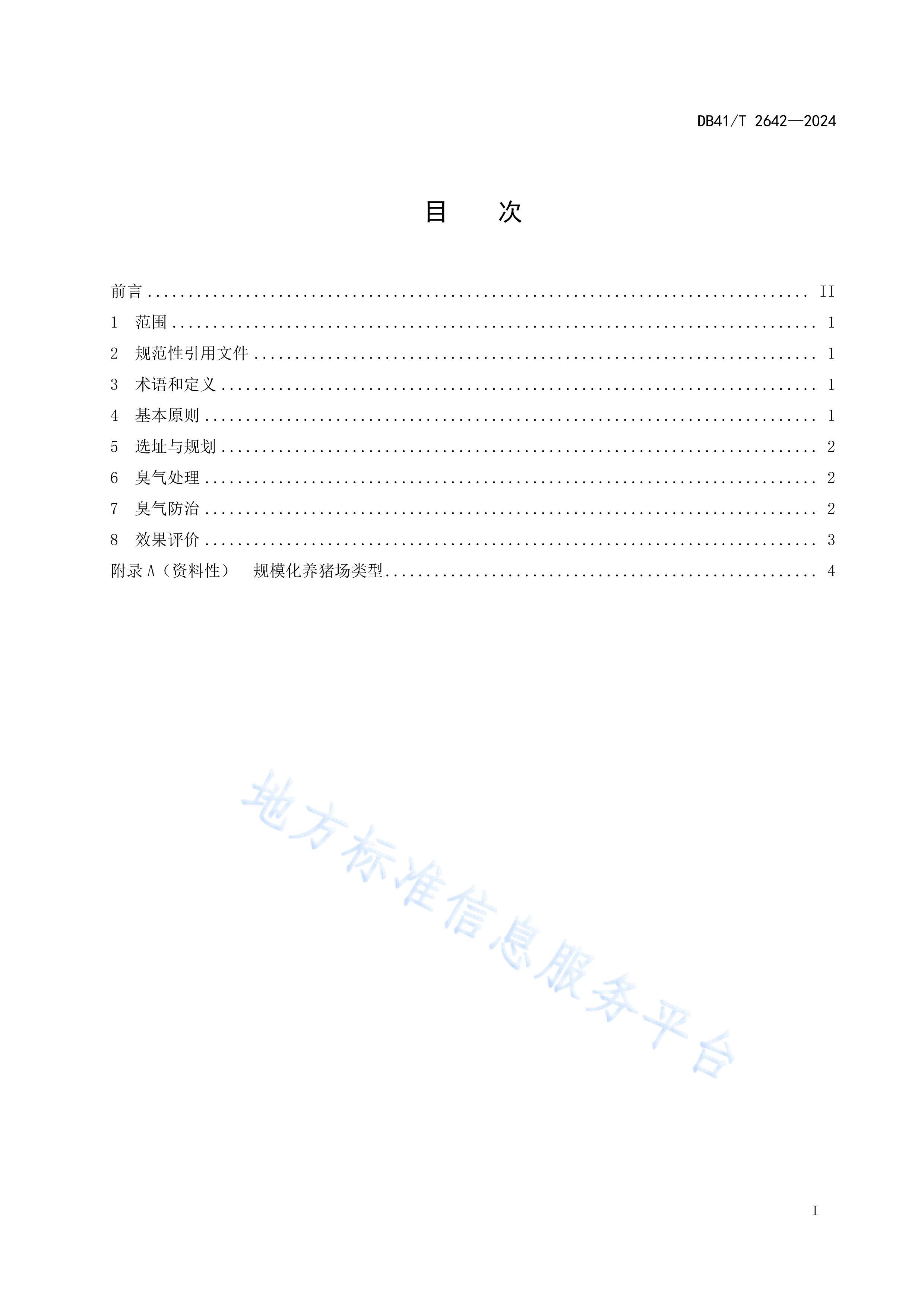 DB41T2642-2024ģμ淶.pdf3ҳ