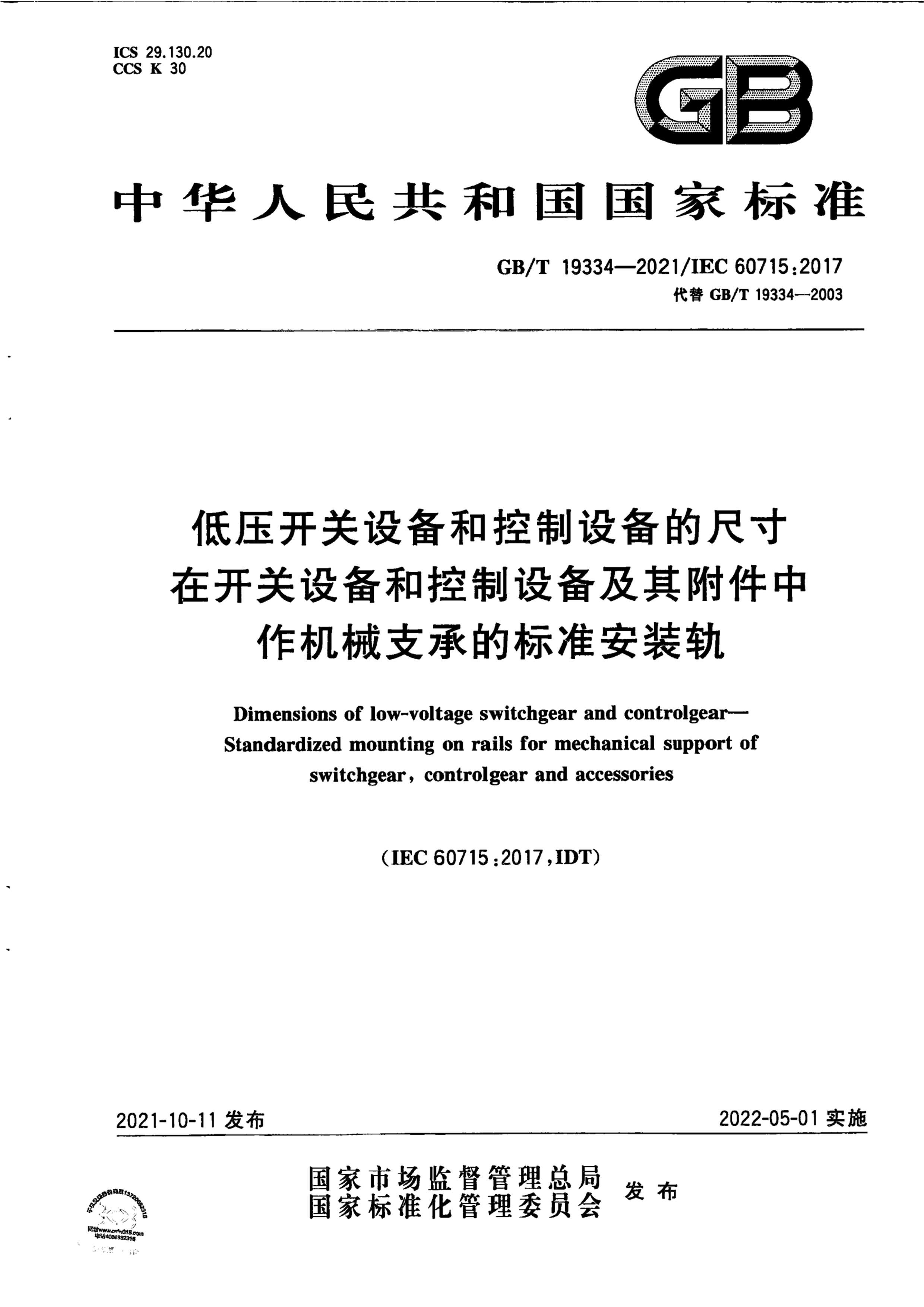 GBT 19334-2021 ѹ豸Ϳ豸ĳߴ ڿ豸Ϳ豸丽е֧еı׼װ.pdf1ҳ