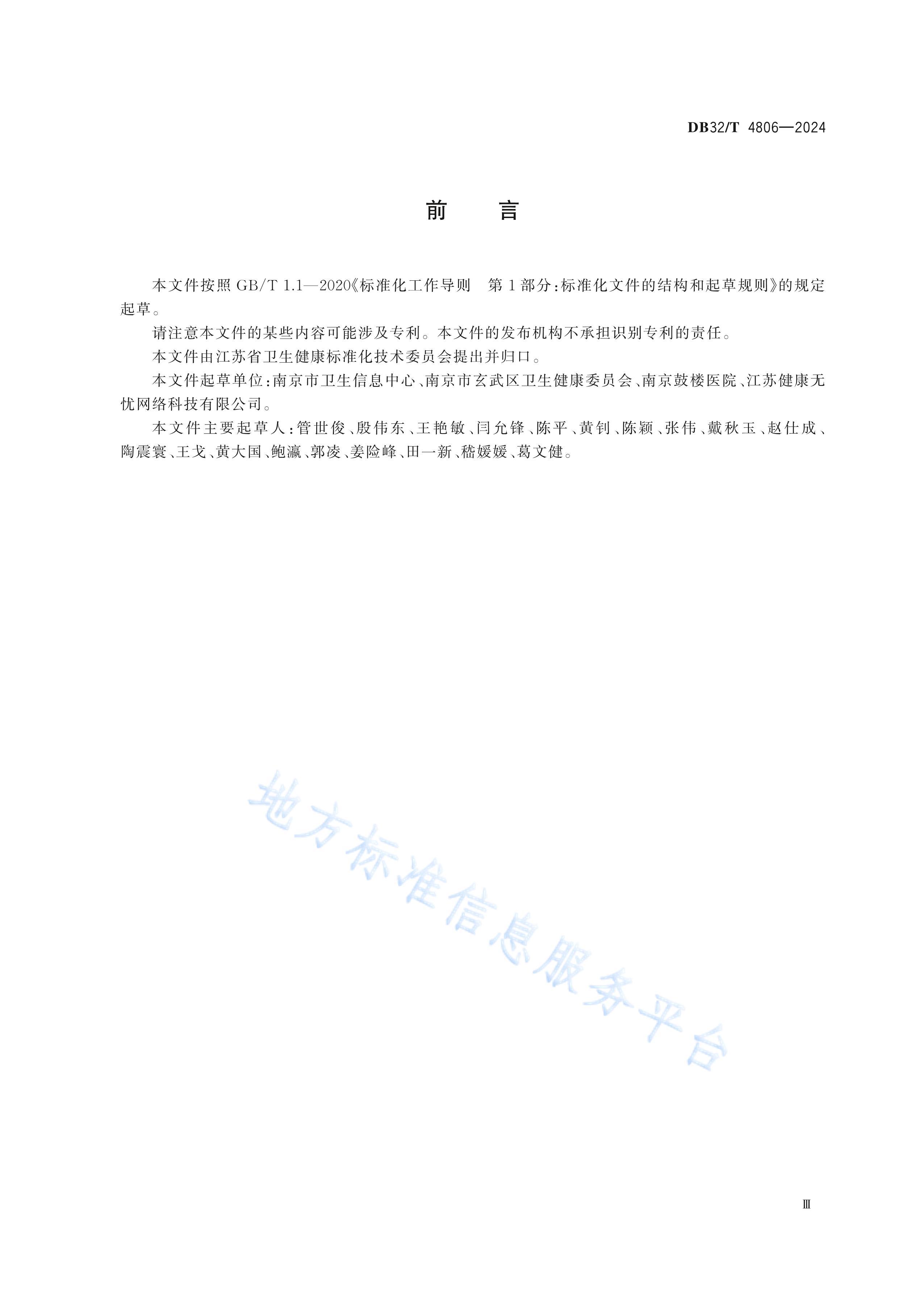 DB32T 4806-2024 ͥҽǩԼϵͳܹ淶.pdf3ҳ