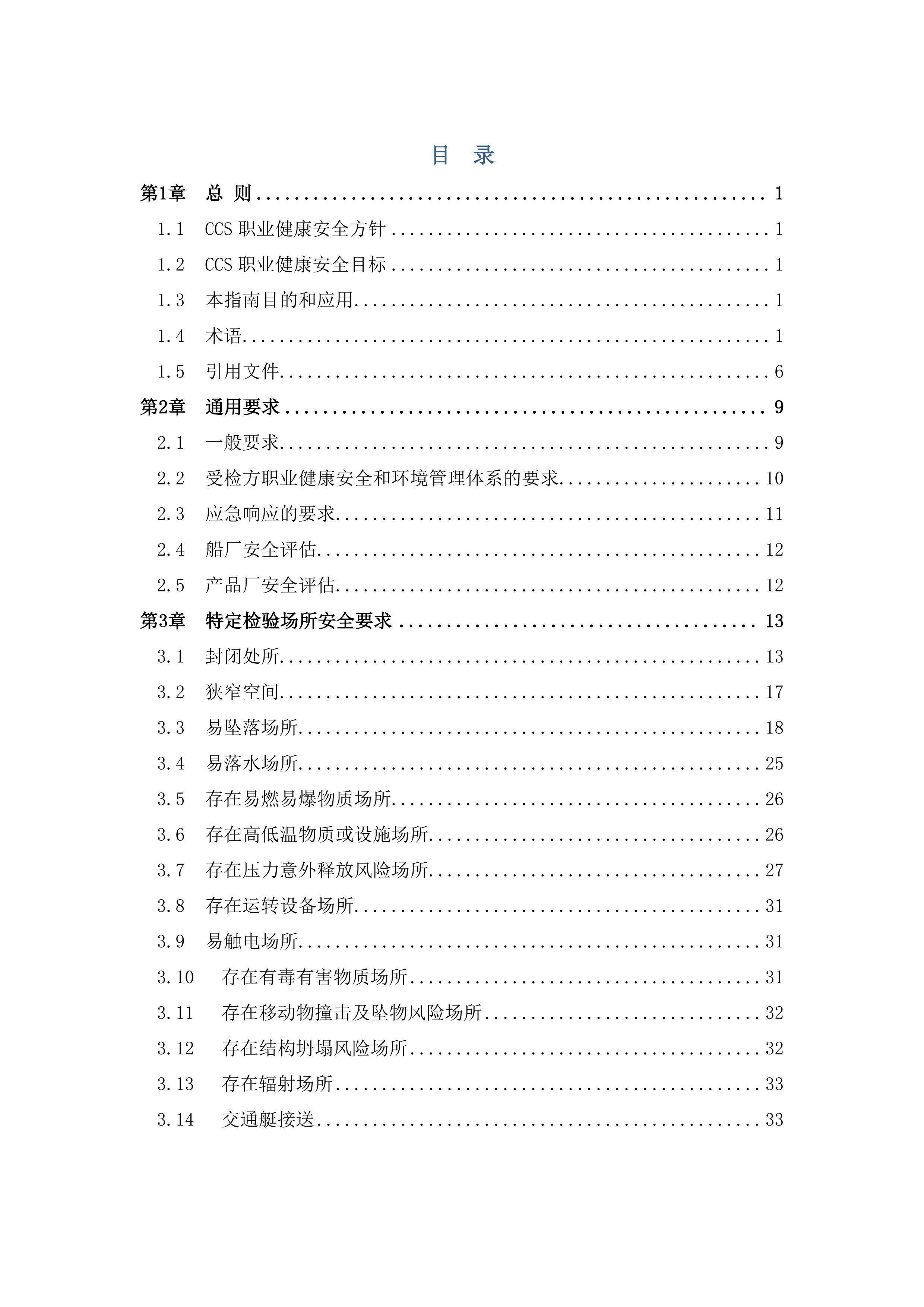 GD 012-2024 鳡ȫָ.pdf2ҳ