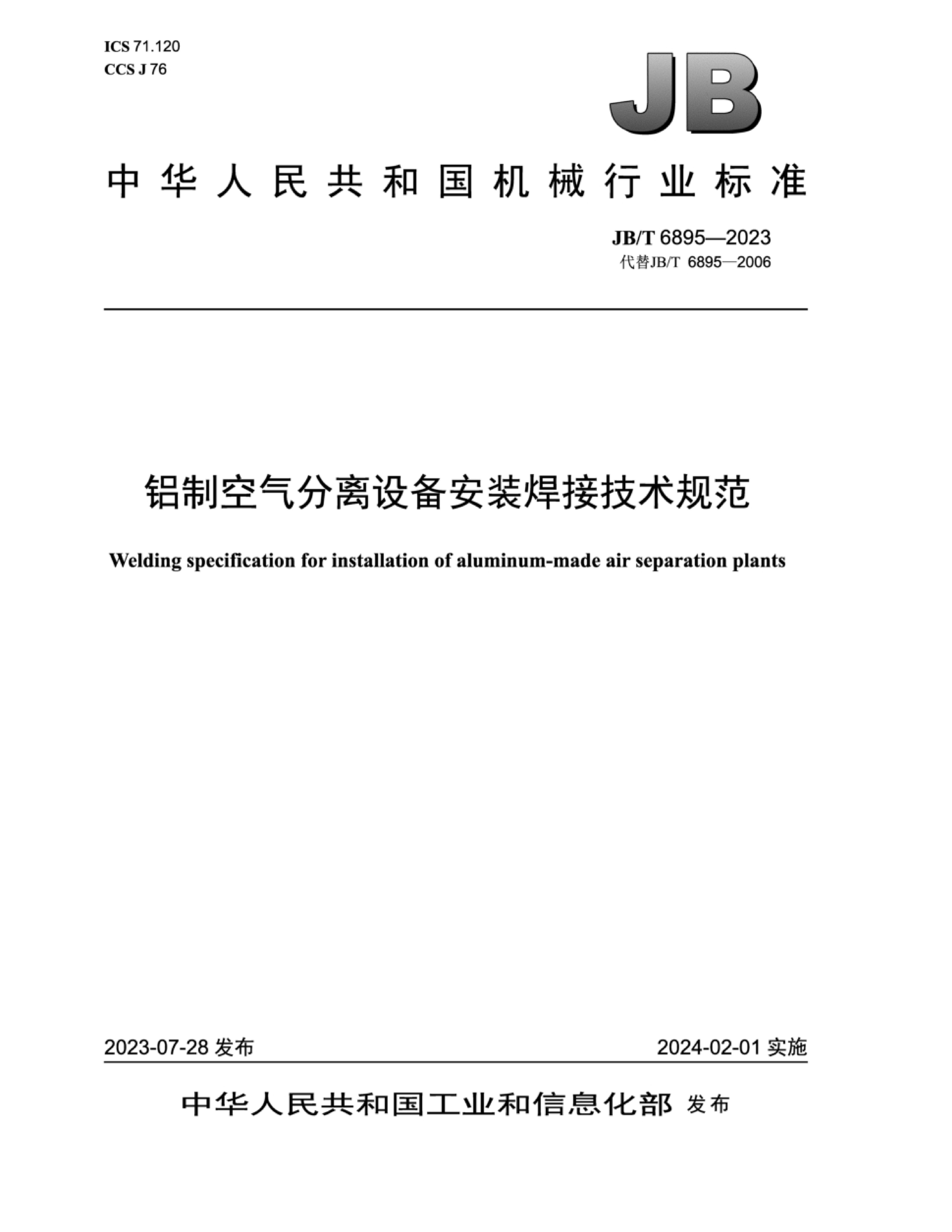 JBT 6895-2023 ƿ豸װӼ淶.pdf1ҳ