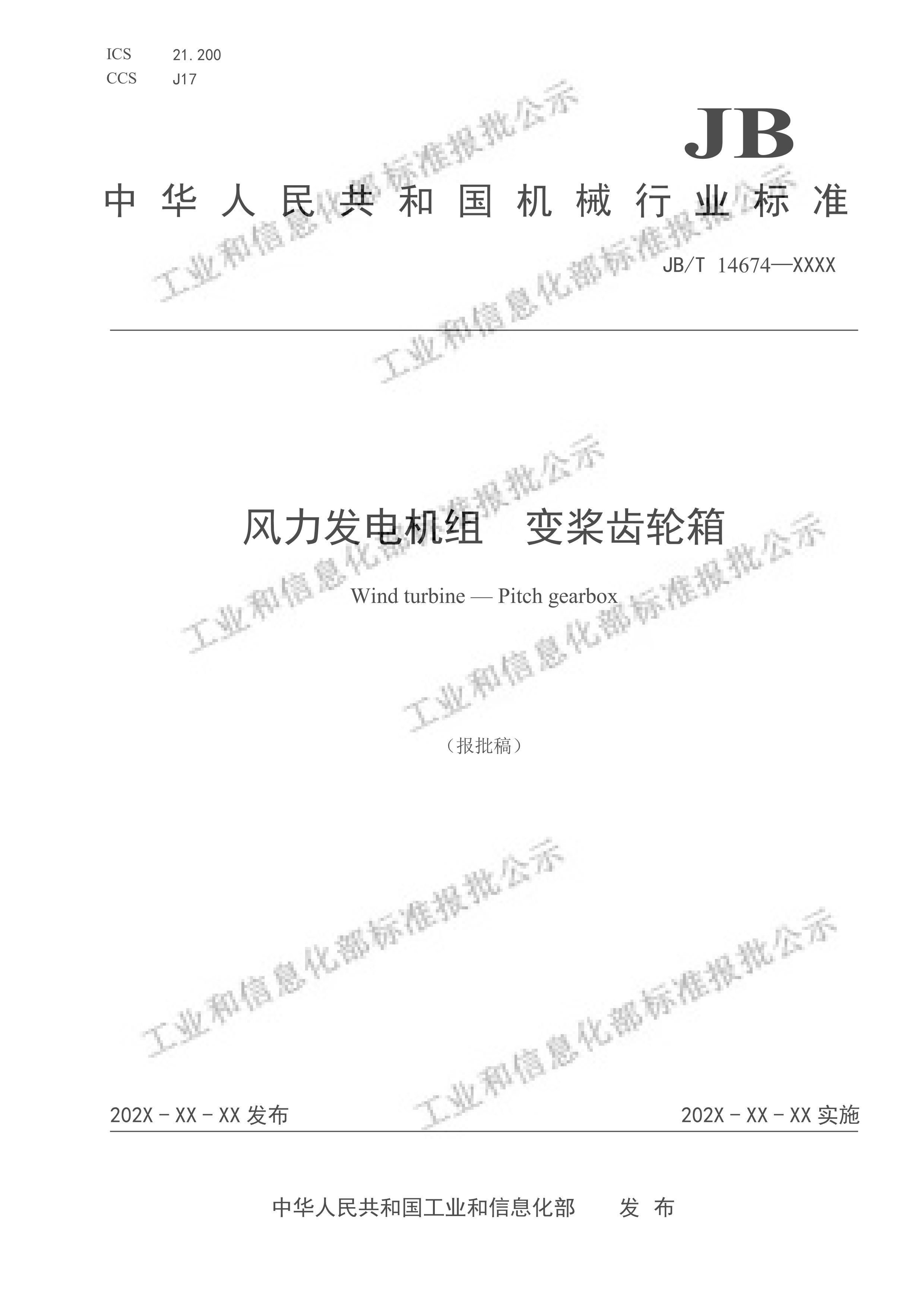 JBMT 14674-2024  佰䣨壩..pdf1ҳ