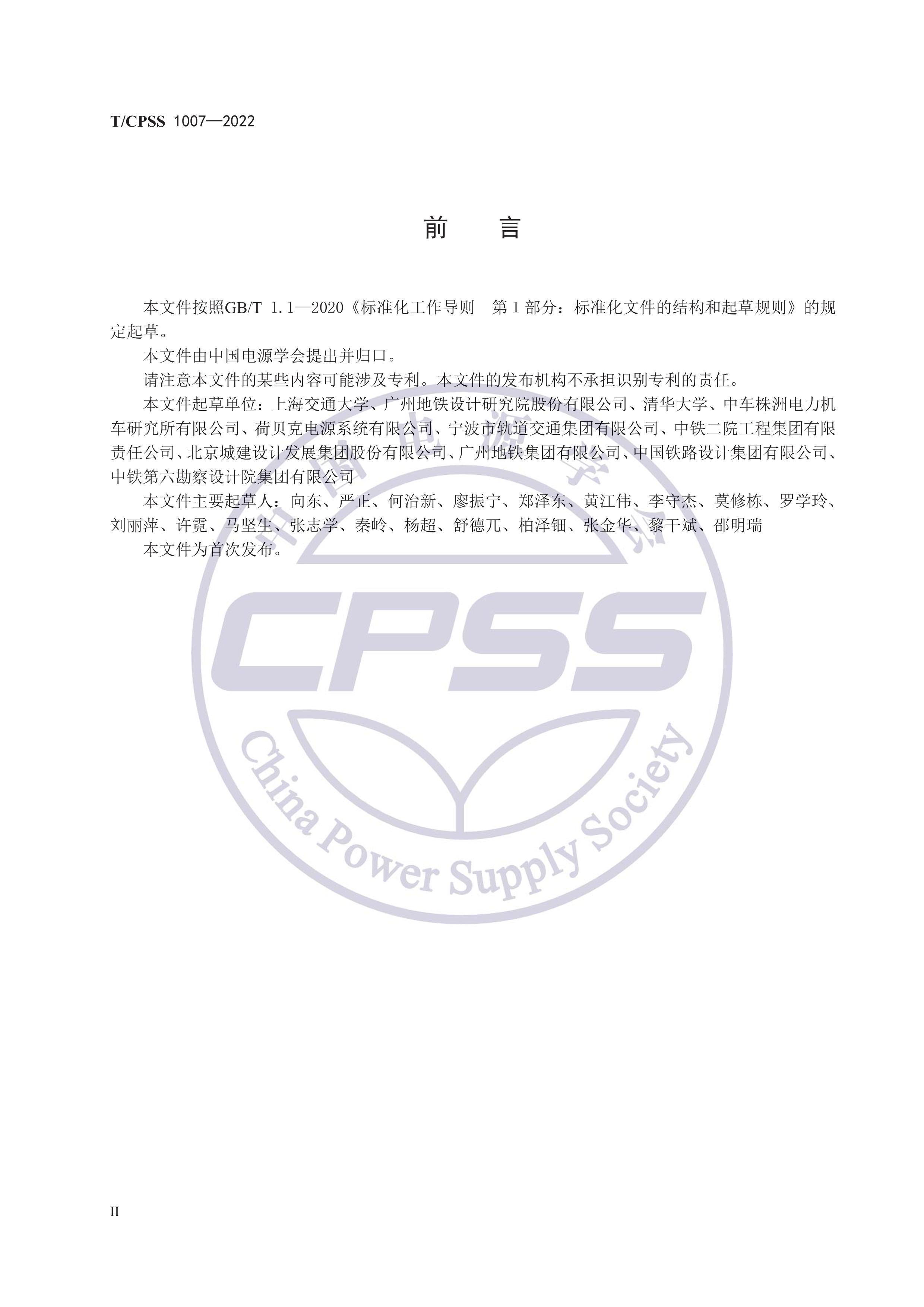 TCPSS 1007-2022 Ӧڹͨվƺ͹淶.pdf3ҳ