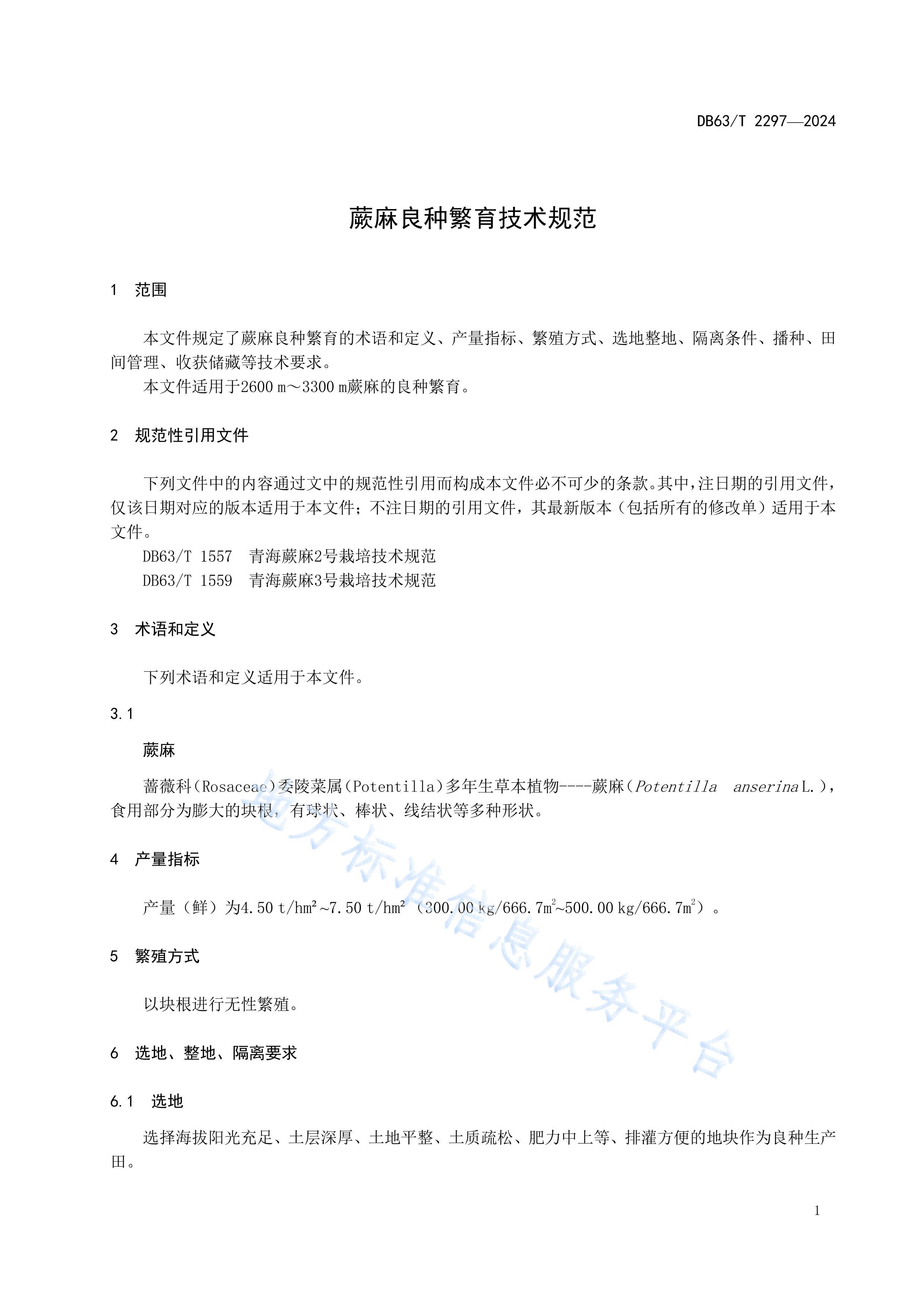 DB2297ާַ淶.pdf3ҳ