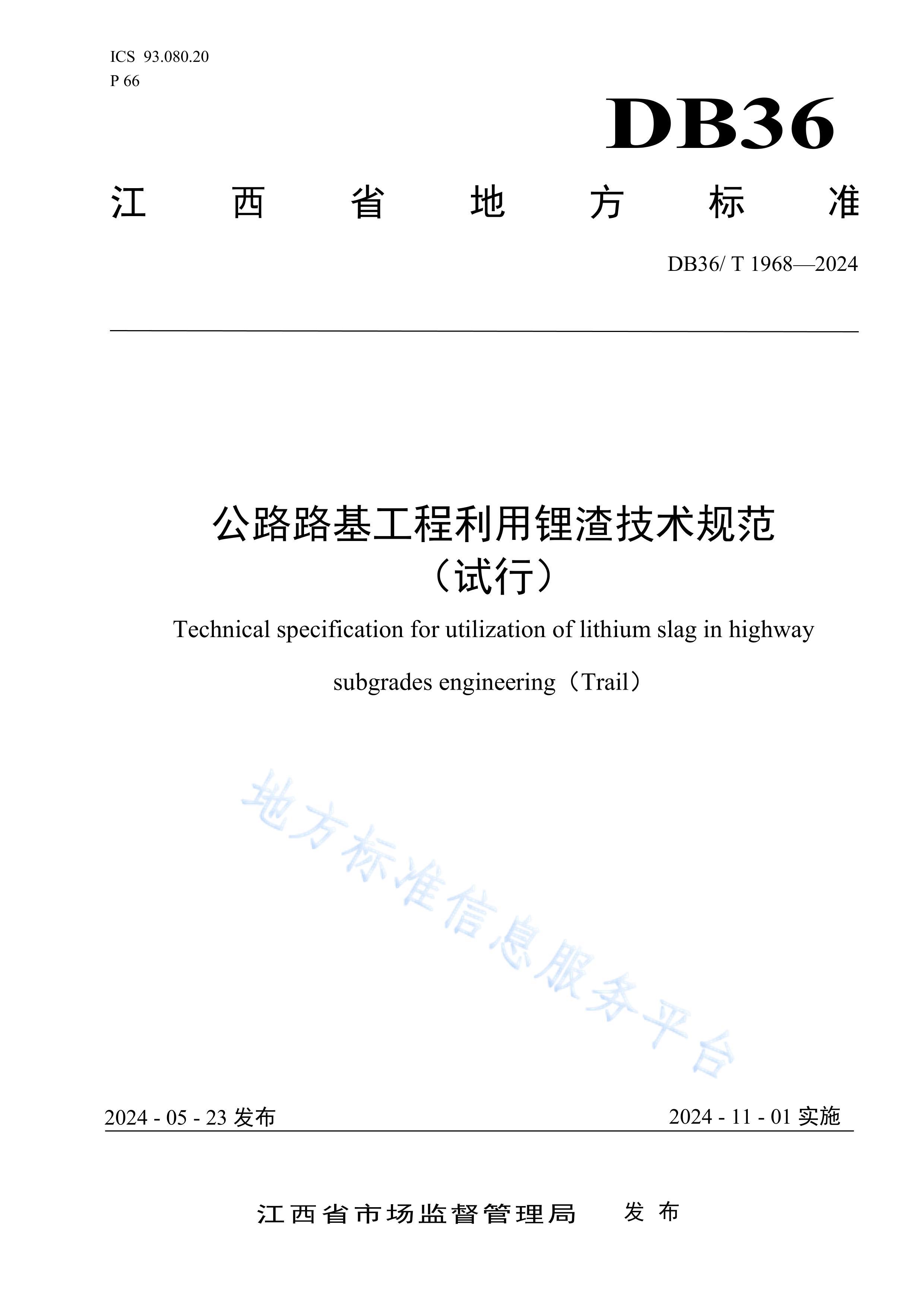 DB36T 1968-2024··淶У.pdf1ҳ