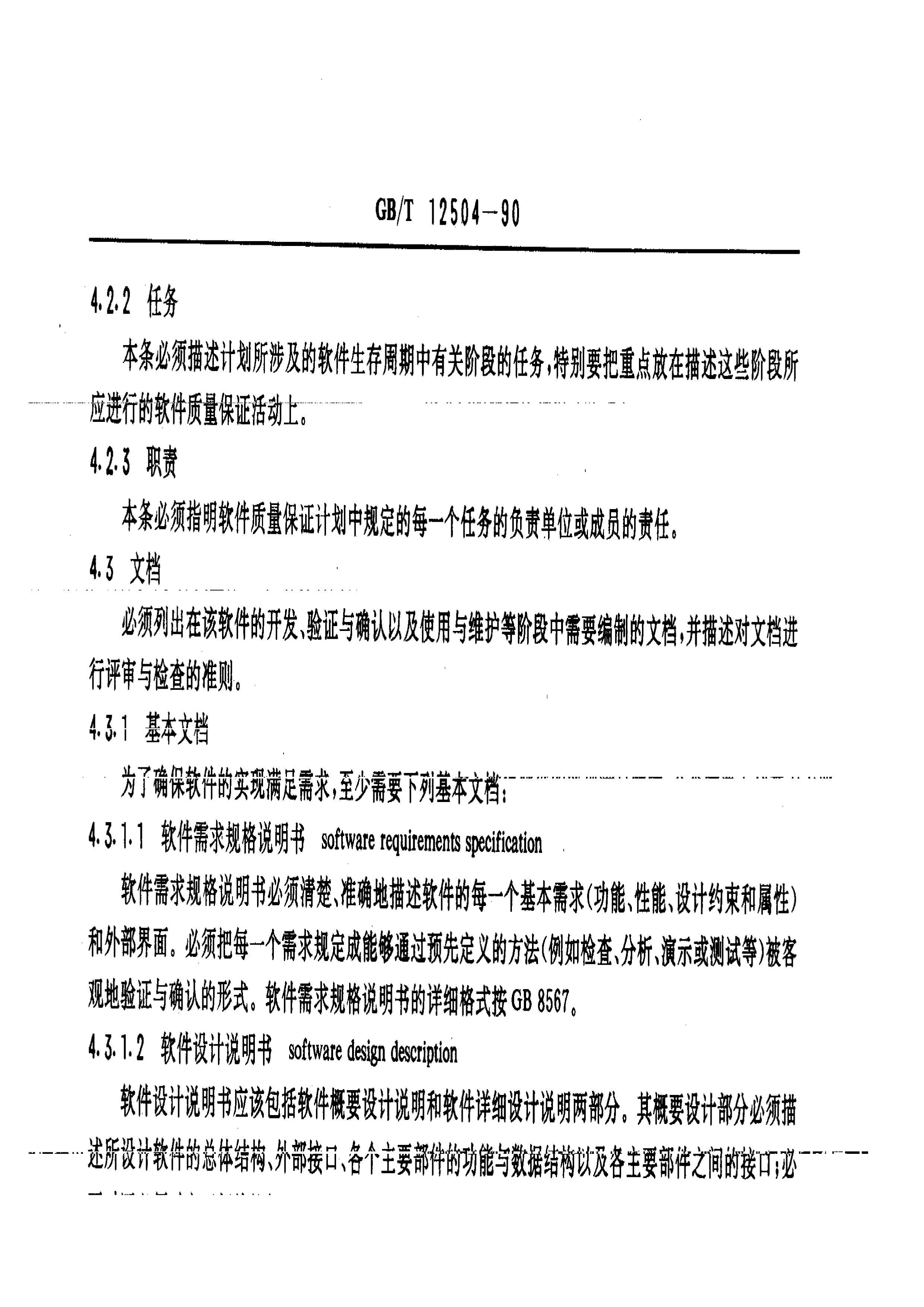 GB_T 12504-1990 ֤ƻ.PDF.pdf3ҳ
