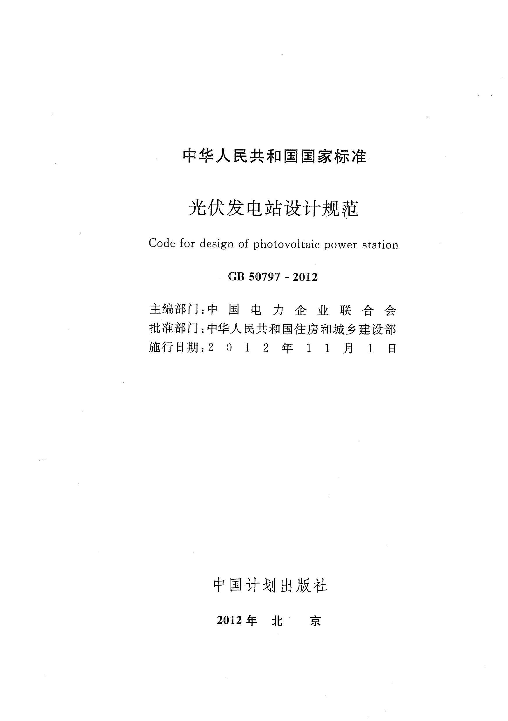 վƹ淶 GB 50797-2012.pdf2ҳ