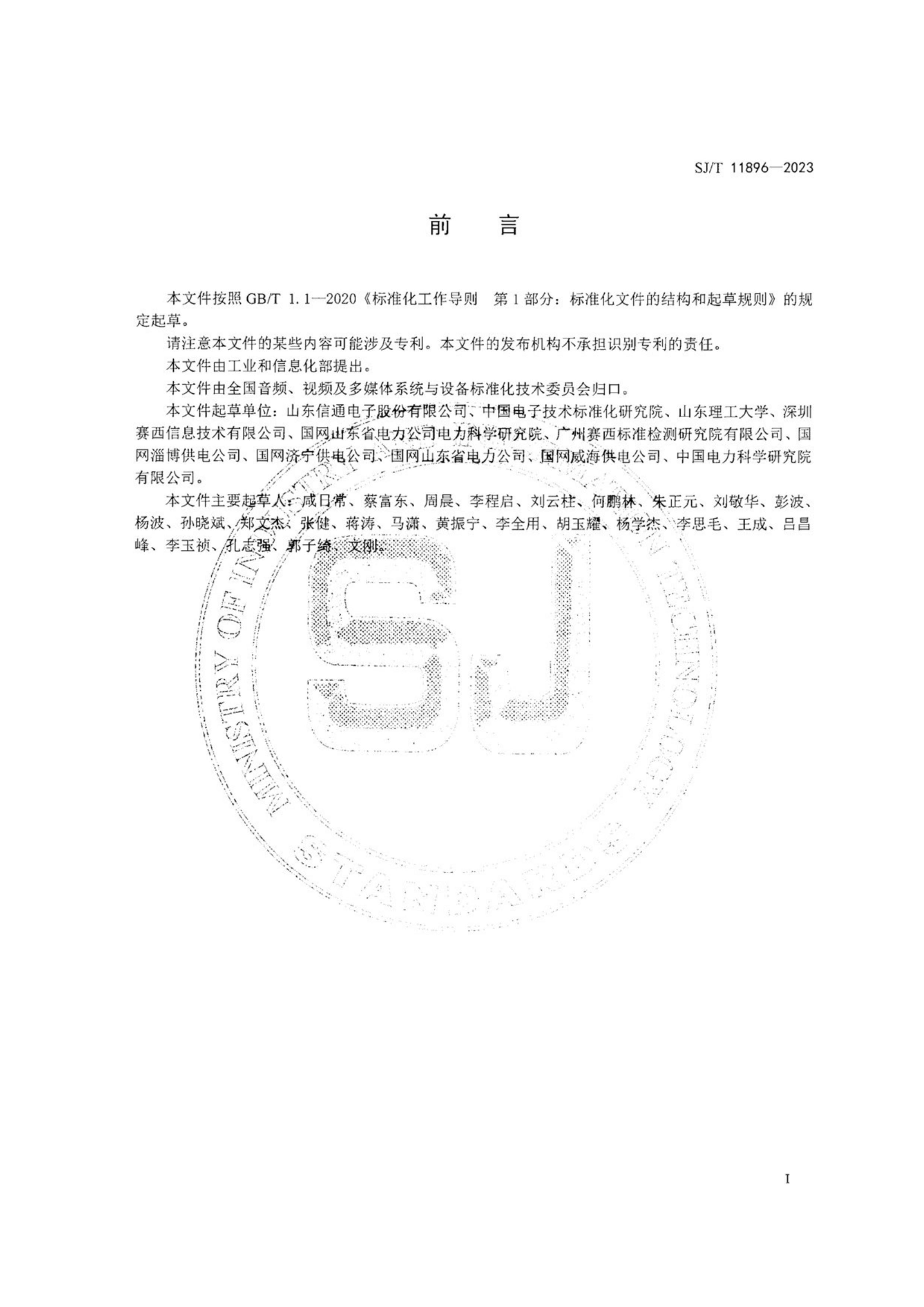 SJT 11896-2023 ĻͼѲն˼淶.pdf3ҳ