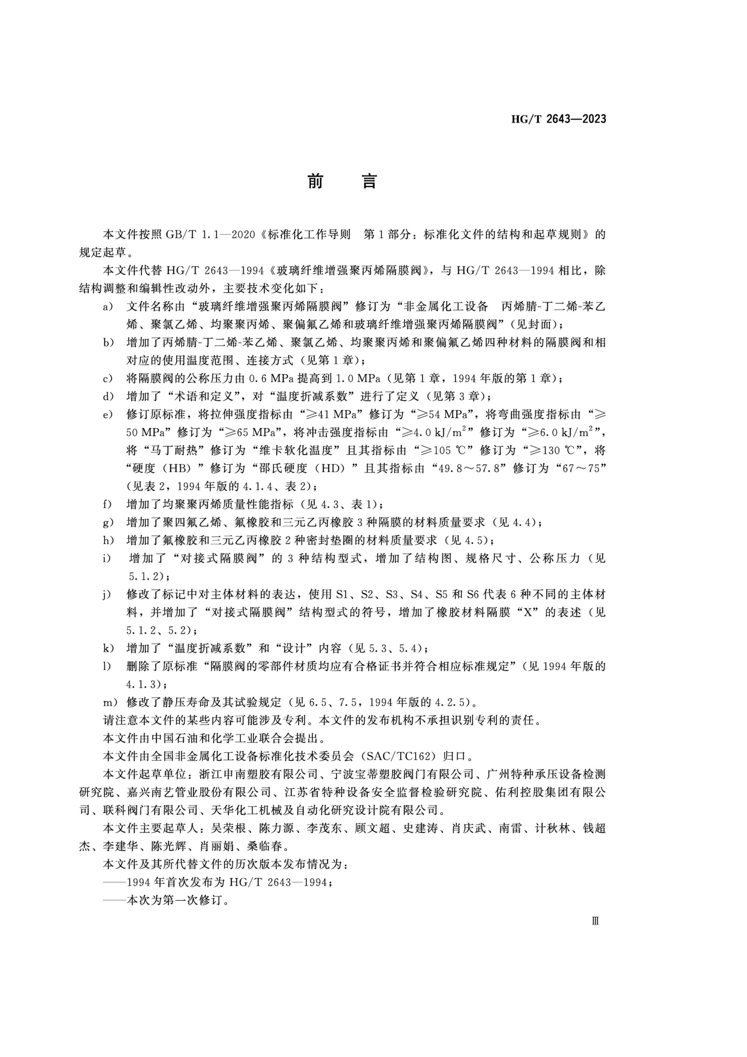 HGT 2643-2023 ǽ豸 ϩ-ϩ-ϩϩ۾۱ϩƫϩͲάǿ۱ϩĤ.pdf3ҳ