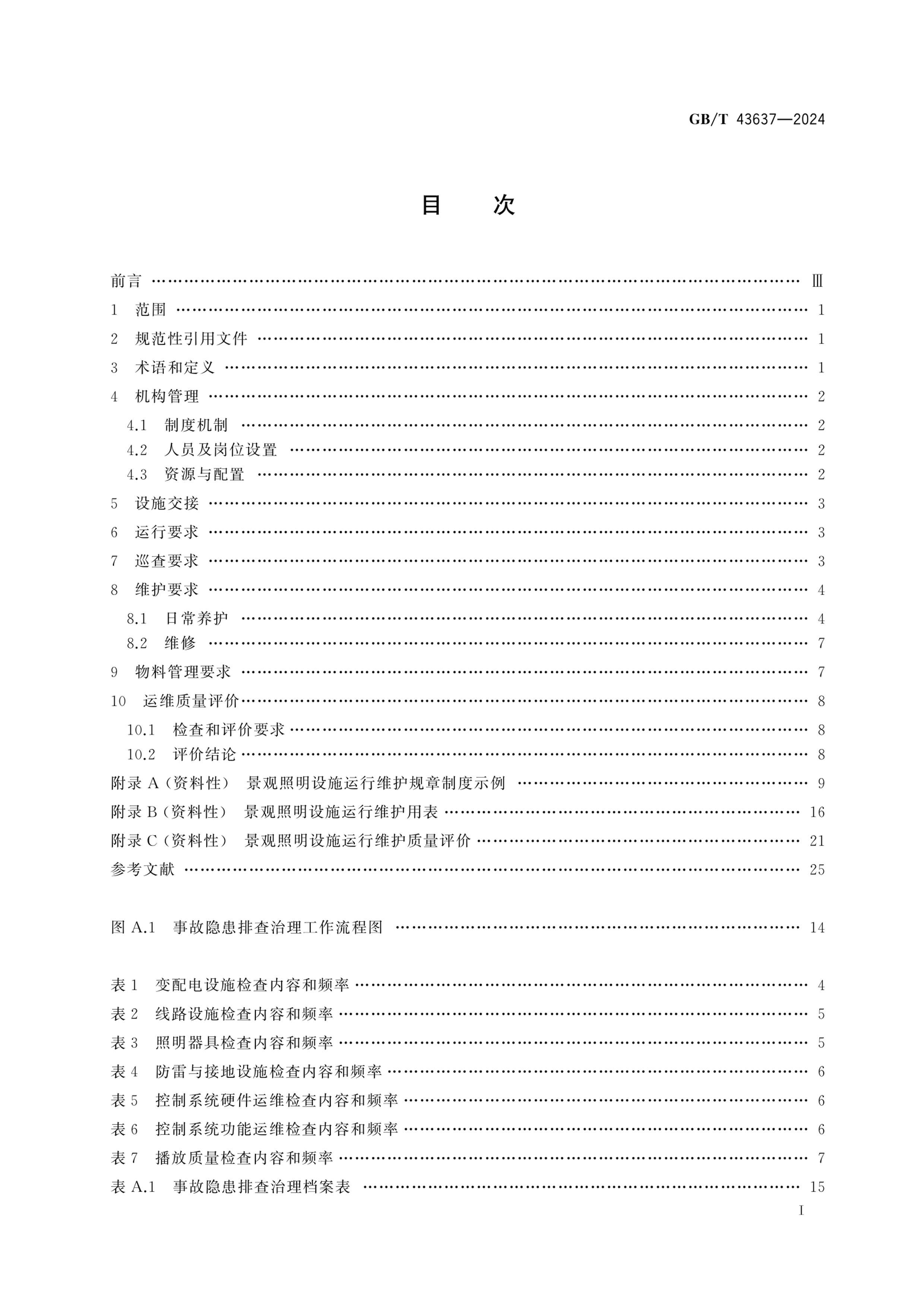 GBT 43637-2024 й⻷ʩά淶.pdf3ҳ