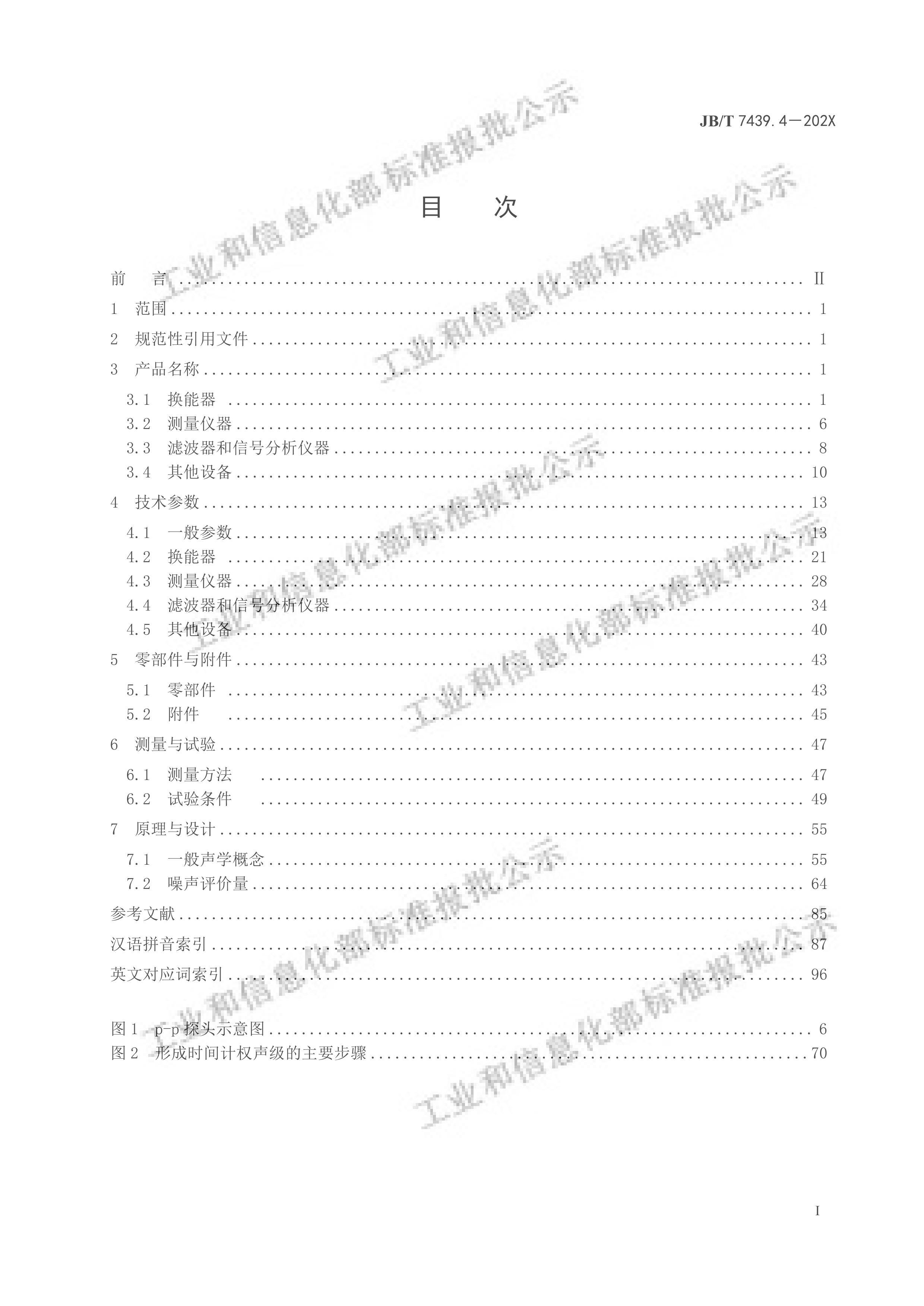 JBMT 14626-2024 ʵ豸ʻ 壩..pdf3ҳ