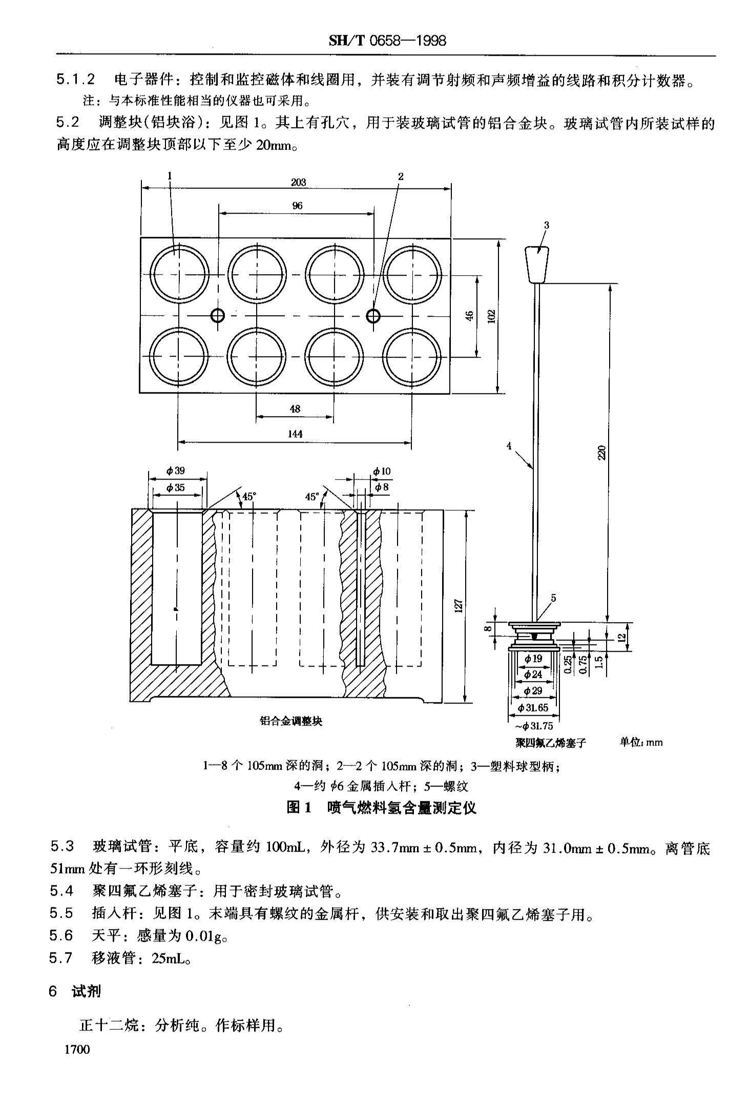 SHT 0658-1998 ȼ⺬ⶨ(ͷֱ˴Ź).pdf3ҳ