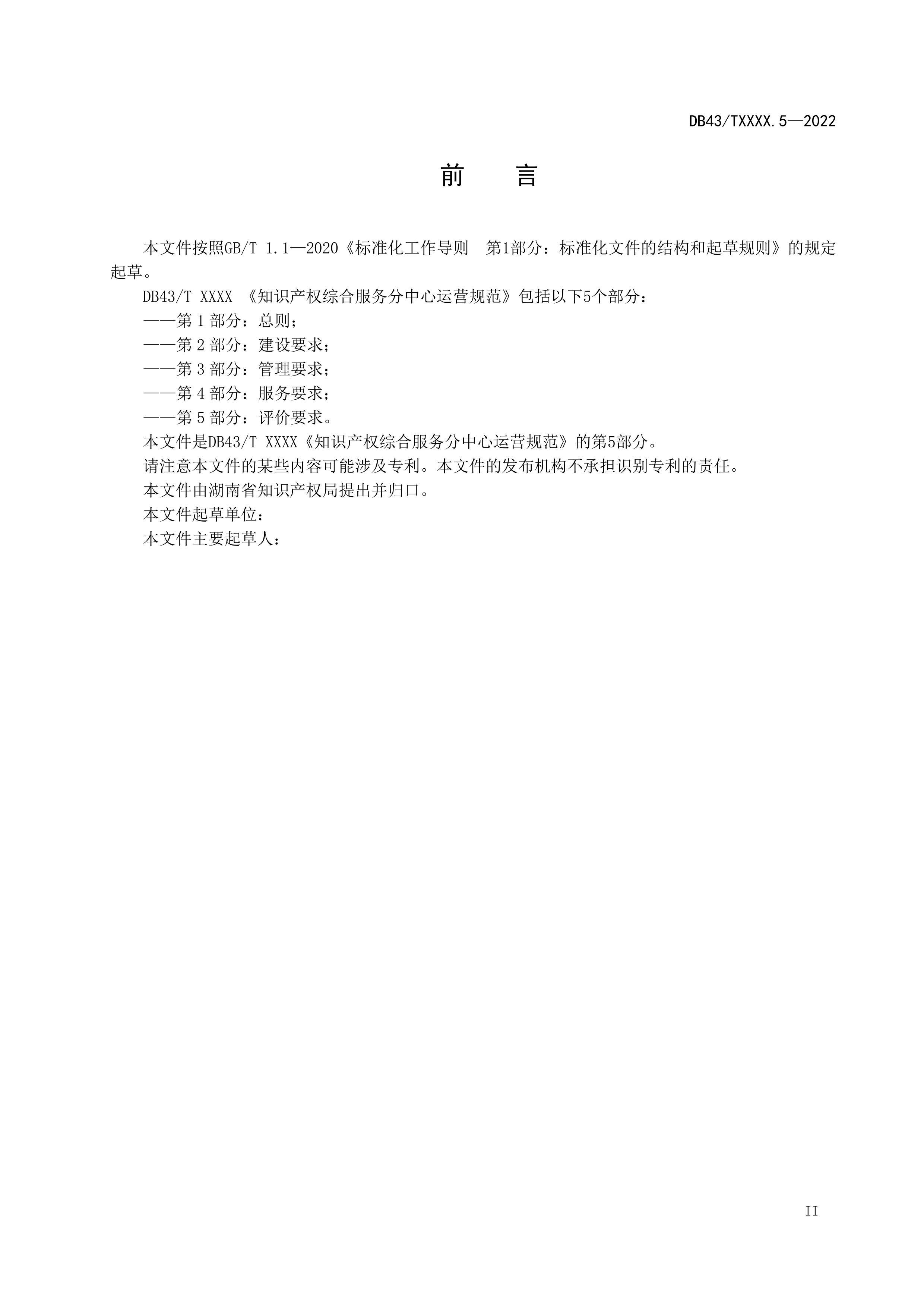 ֪ʶȨۺϷӪ淶 5֣Ҫ5.18.pdf3ҳ