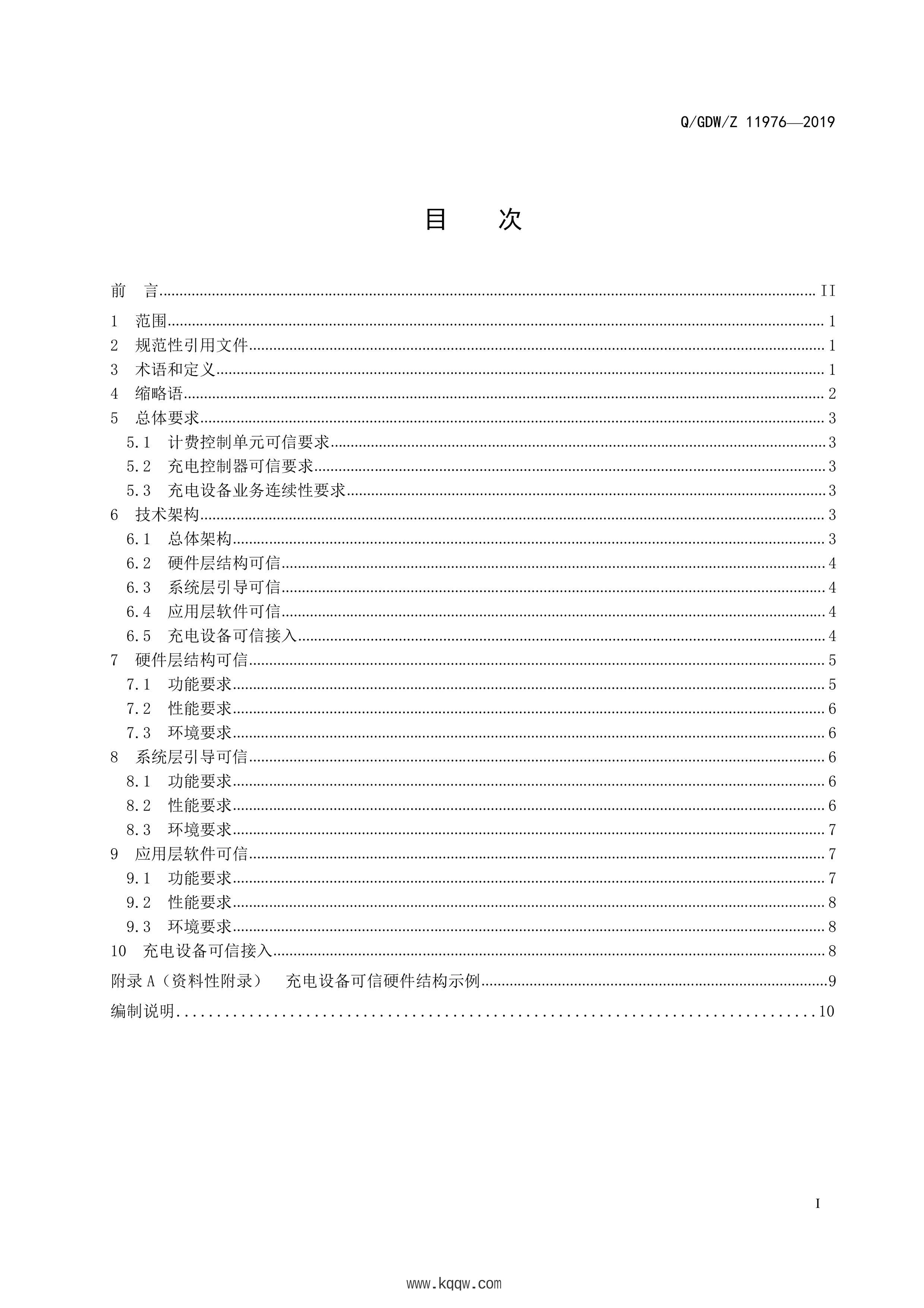 QMGDWMZ 11976-2019 綯豸ż㼼淶.pdf3ҳ