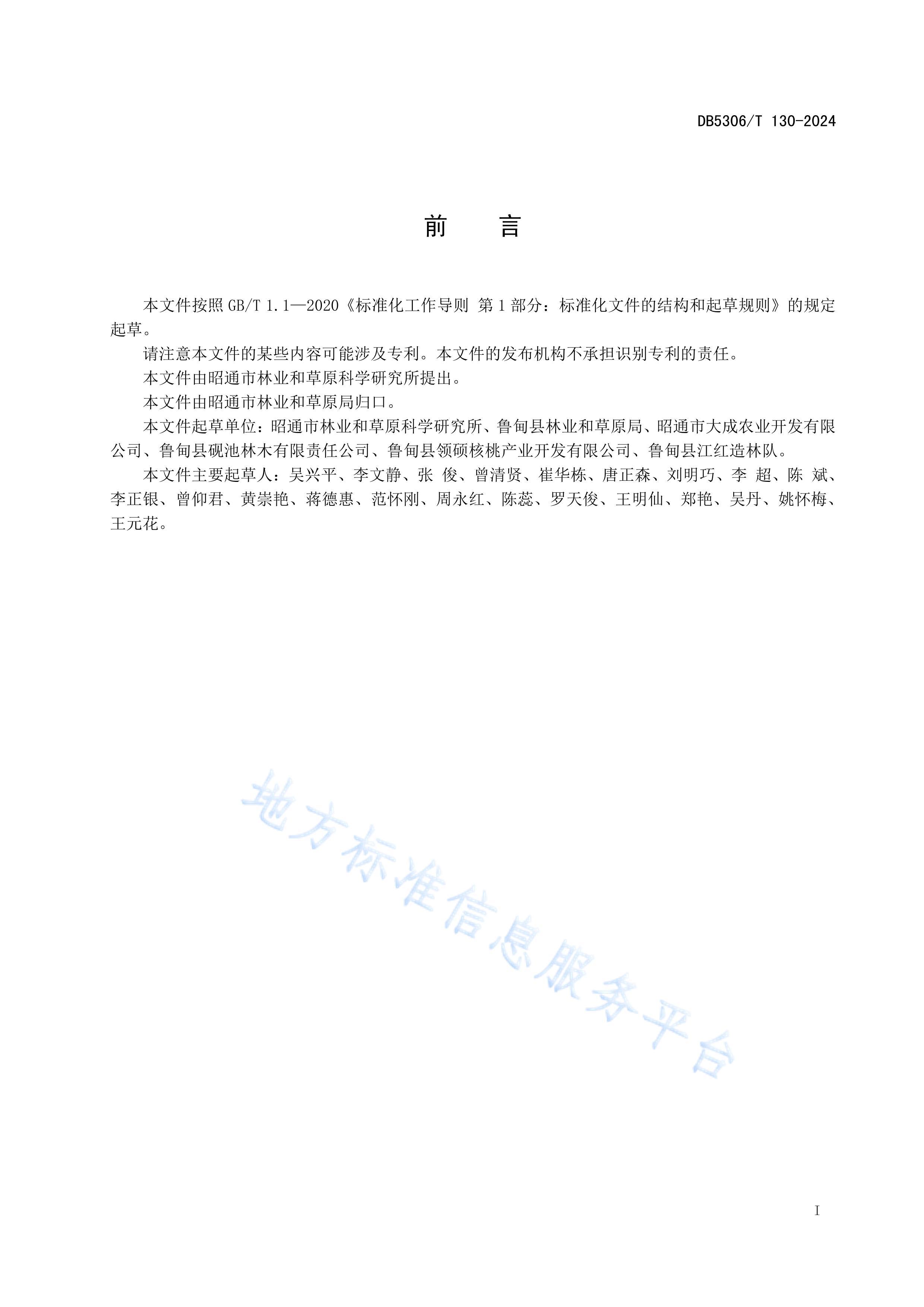 DB5306T1302024³Ҫ溦μ.pdf3ҳ