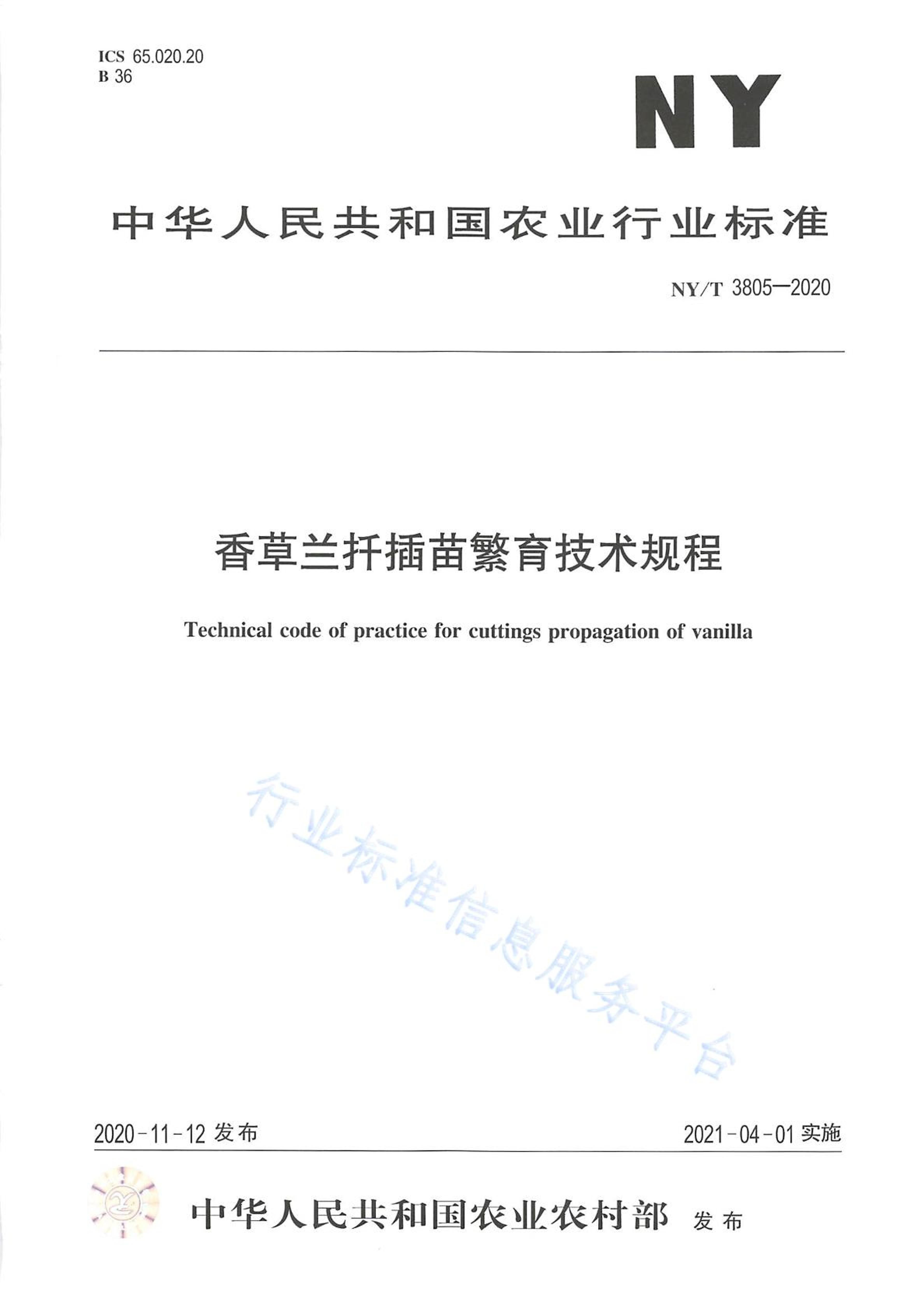 NYT 3805-2020 Ǥ緱.pdf1ҳ