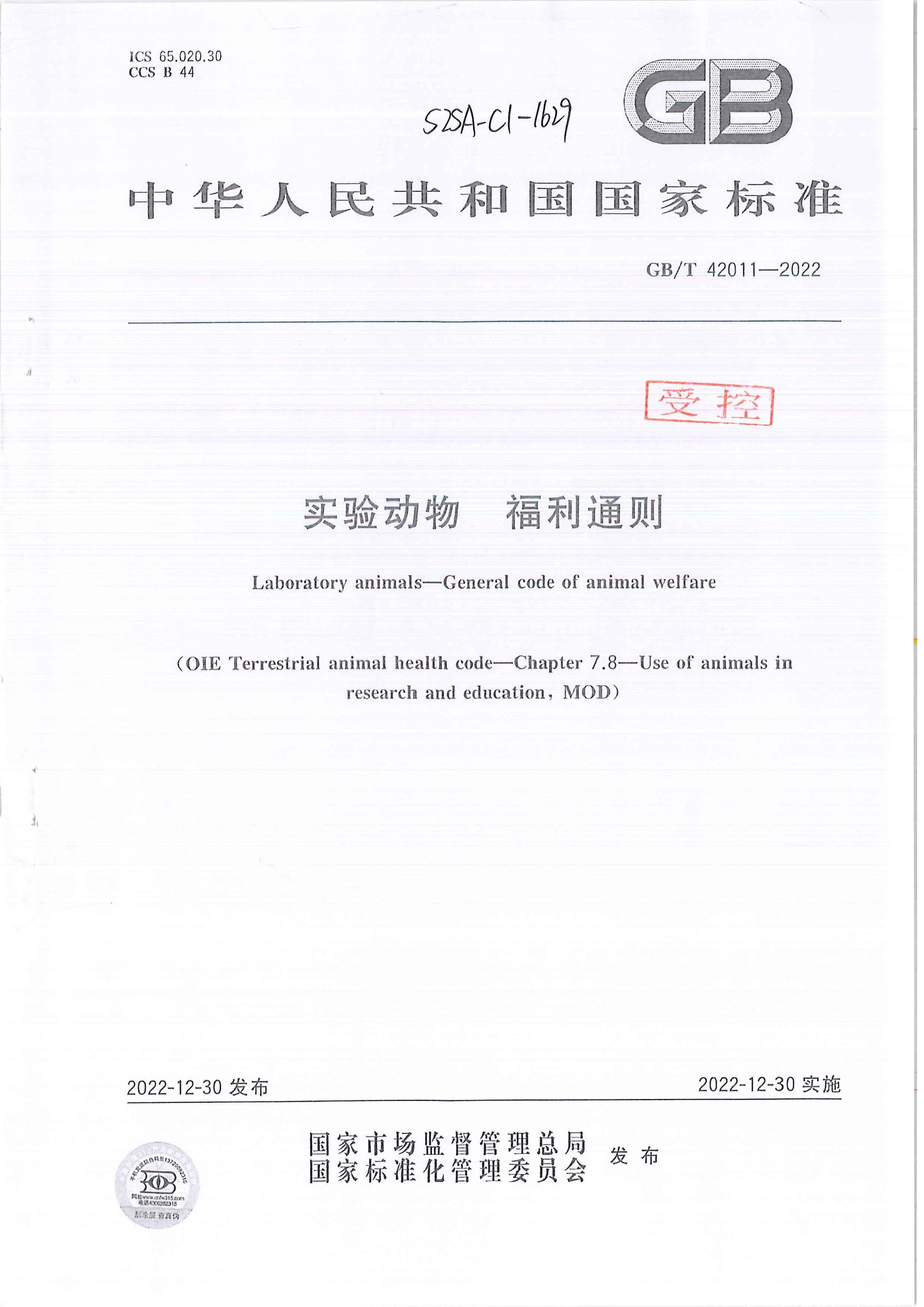 GBT 42011-2022 ʵ鶯 ͨ.pdf1ҳ