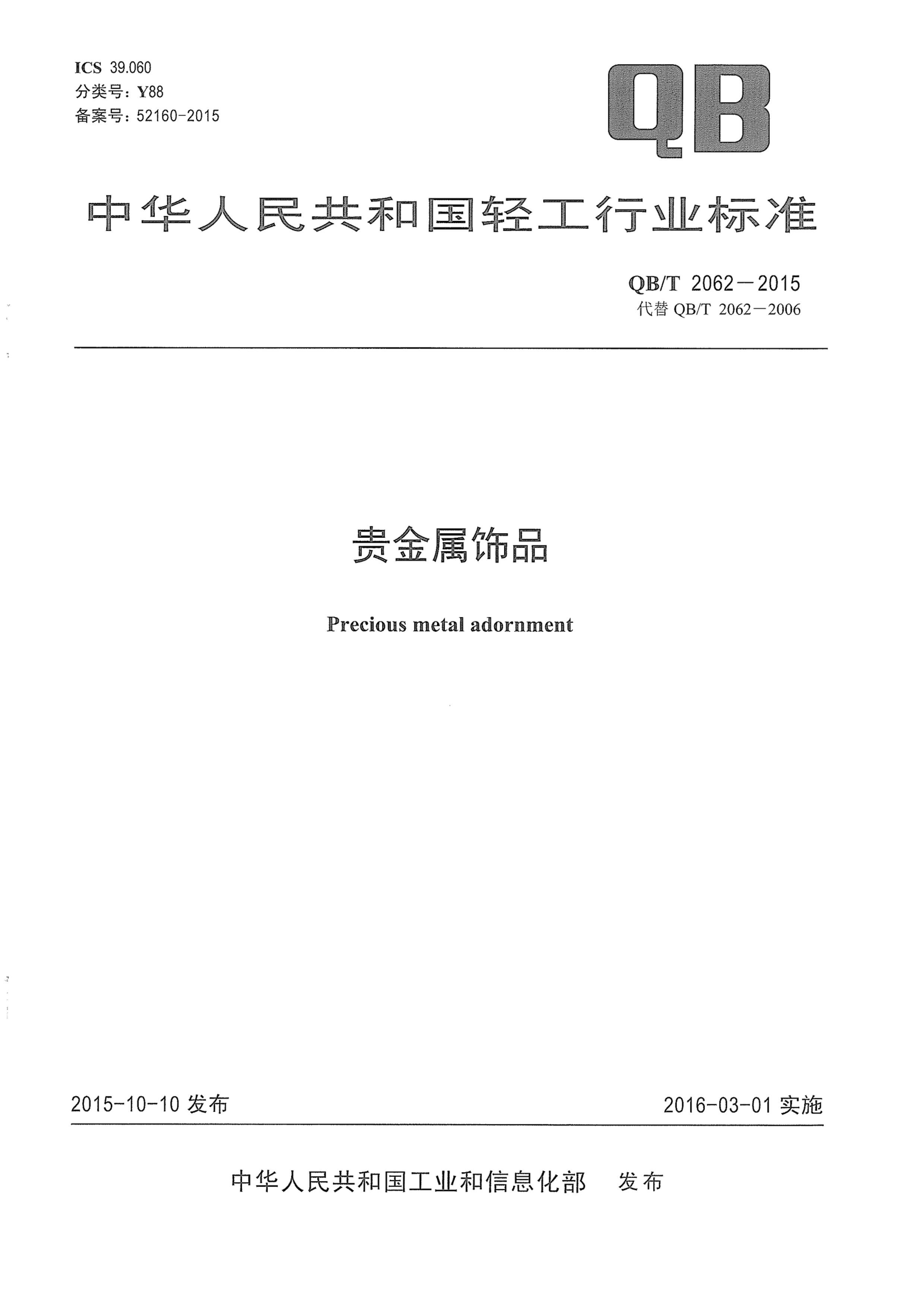 QBT 2062-2015 Ʒ.pdf1ҳ