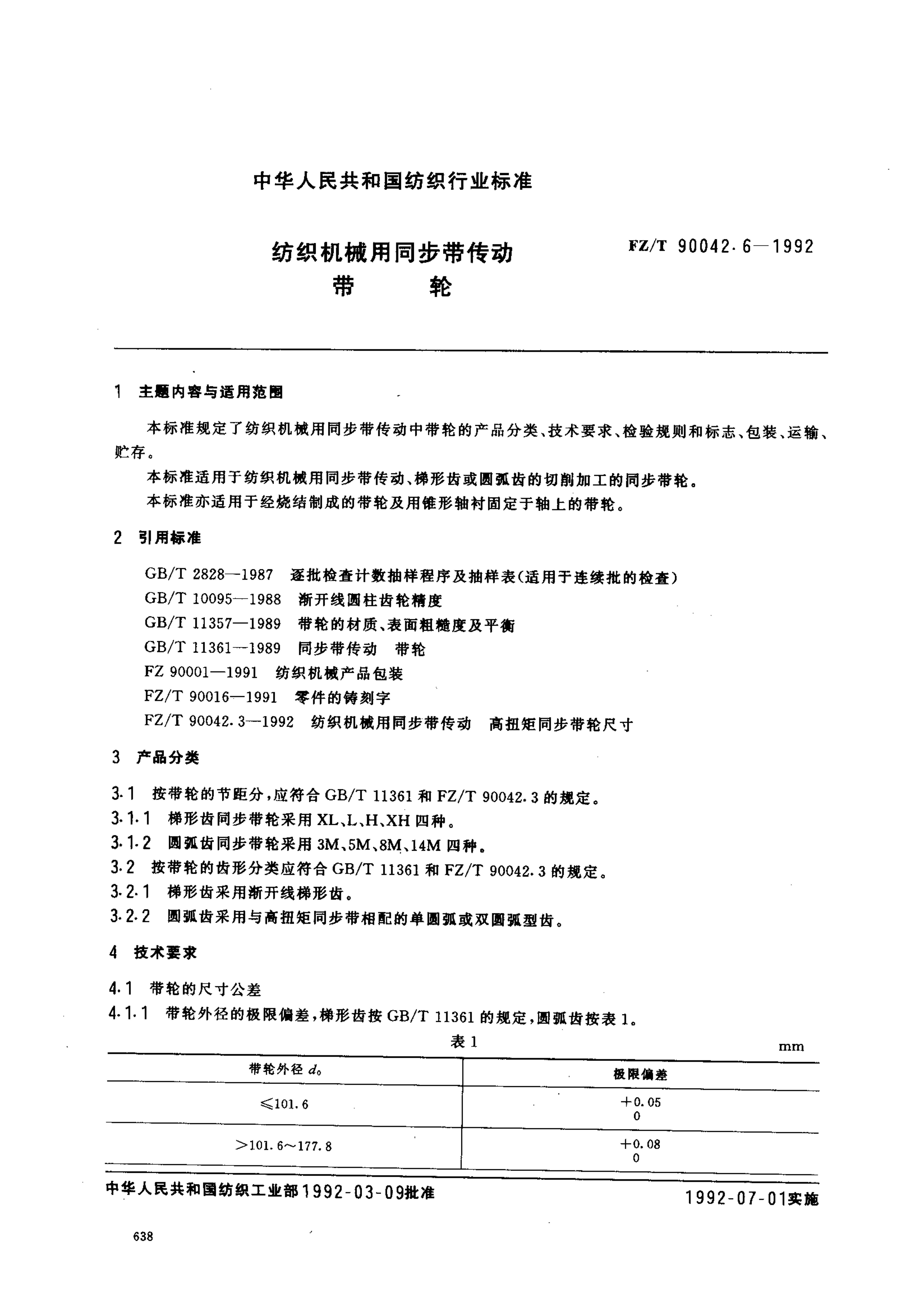 FZT 90042.6-1992 ֯еͬ .pdf1ҳ