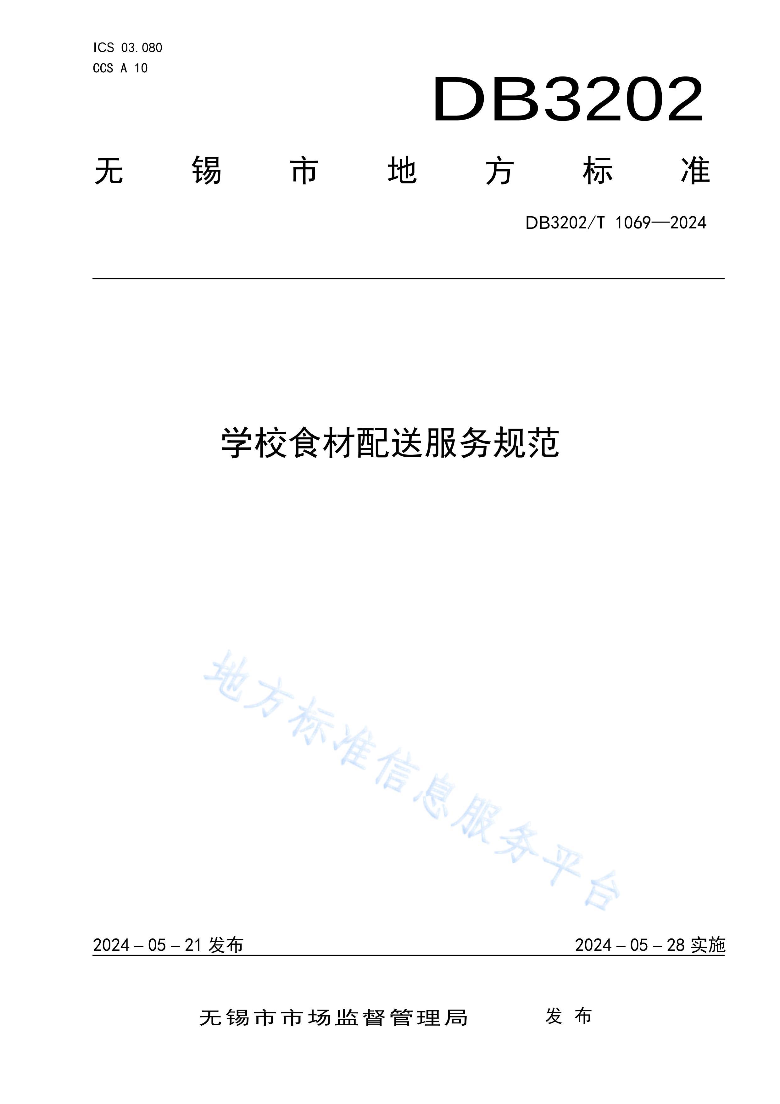 DB3202T 10692024ѧУʳͷ淶.pdf1ҳ