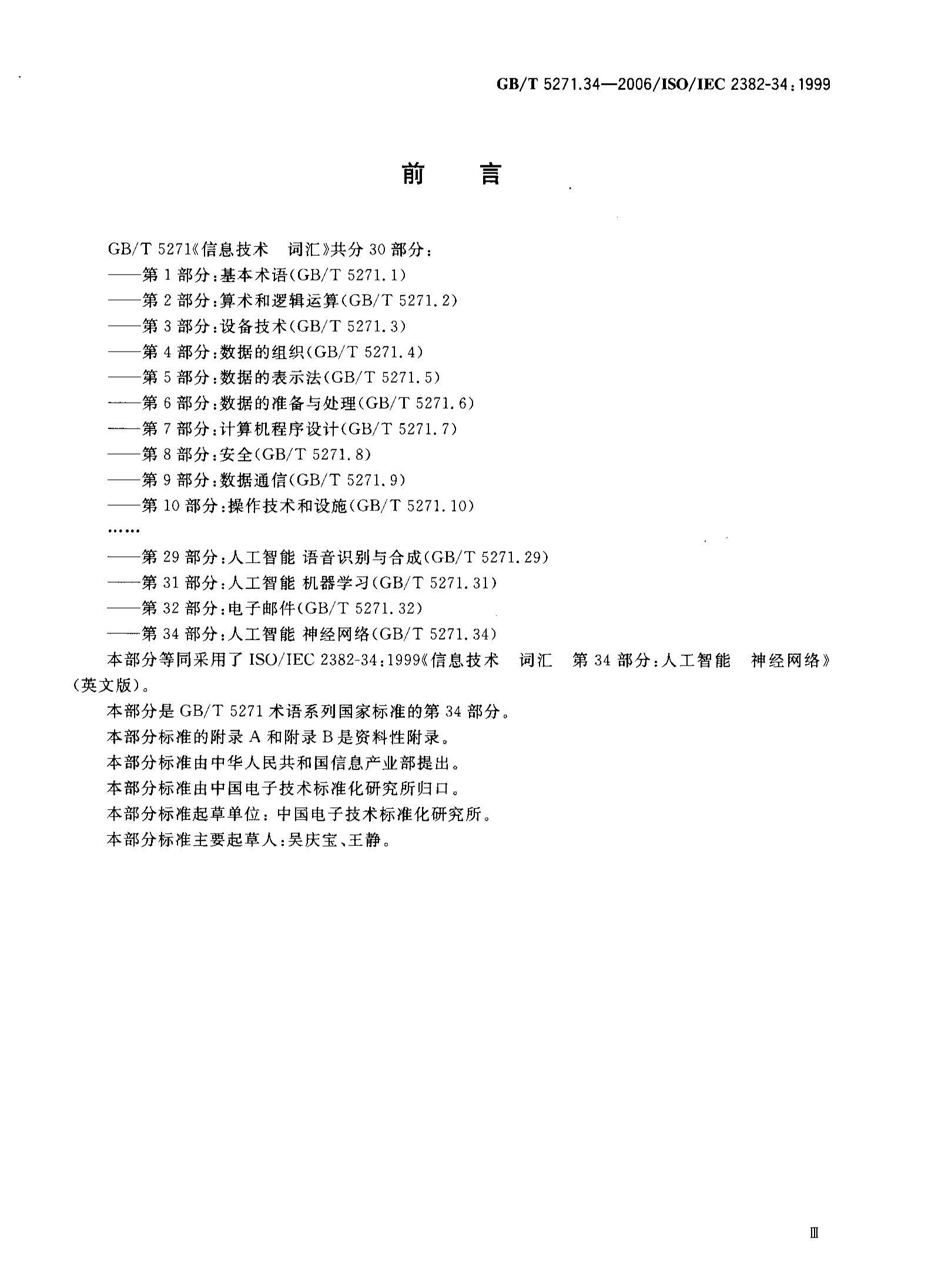 GBMT 5271.34-2006 Ϣ ʻ 34֣˹.pdf3ҳ